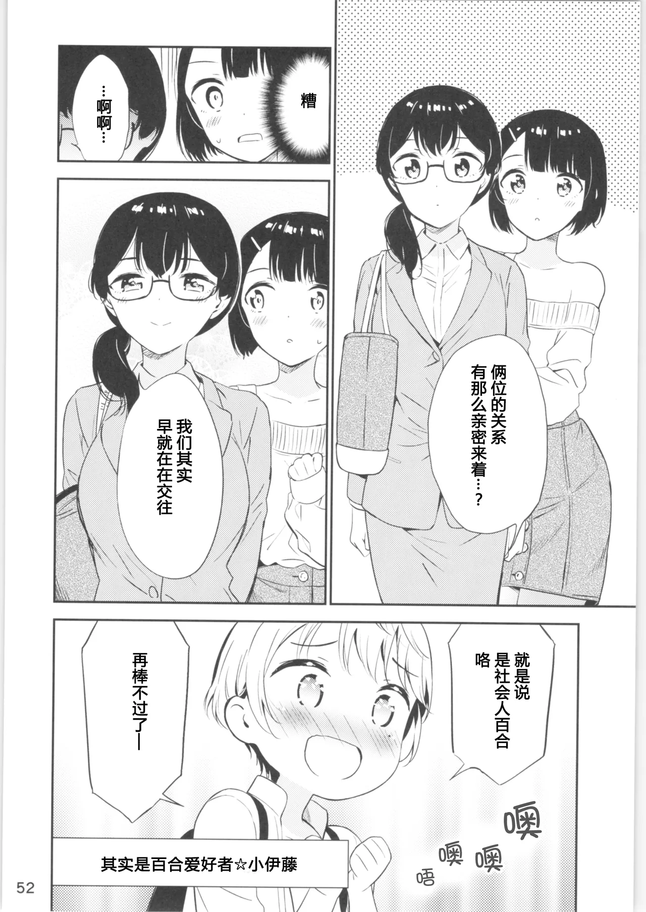 Moshimo Onnagao no Otokonoko ga Onnanoko no Karada ni Nattara | 如果女子面容的男孩子身体变成了女孩子 page 51 original parody - yuri cunnilingus hentai manga - read online free
