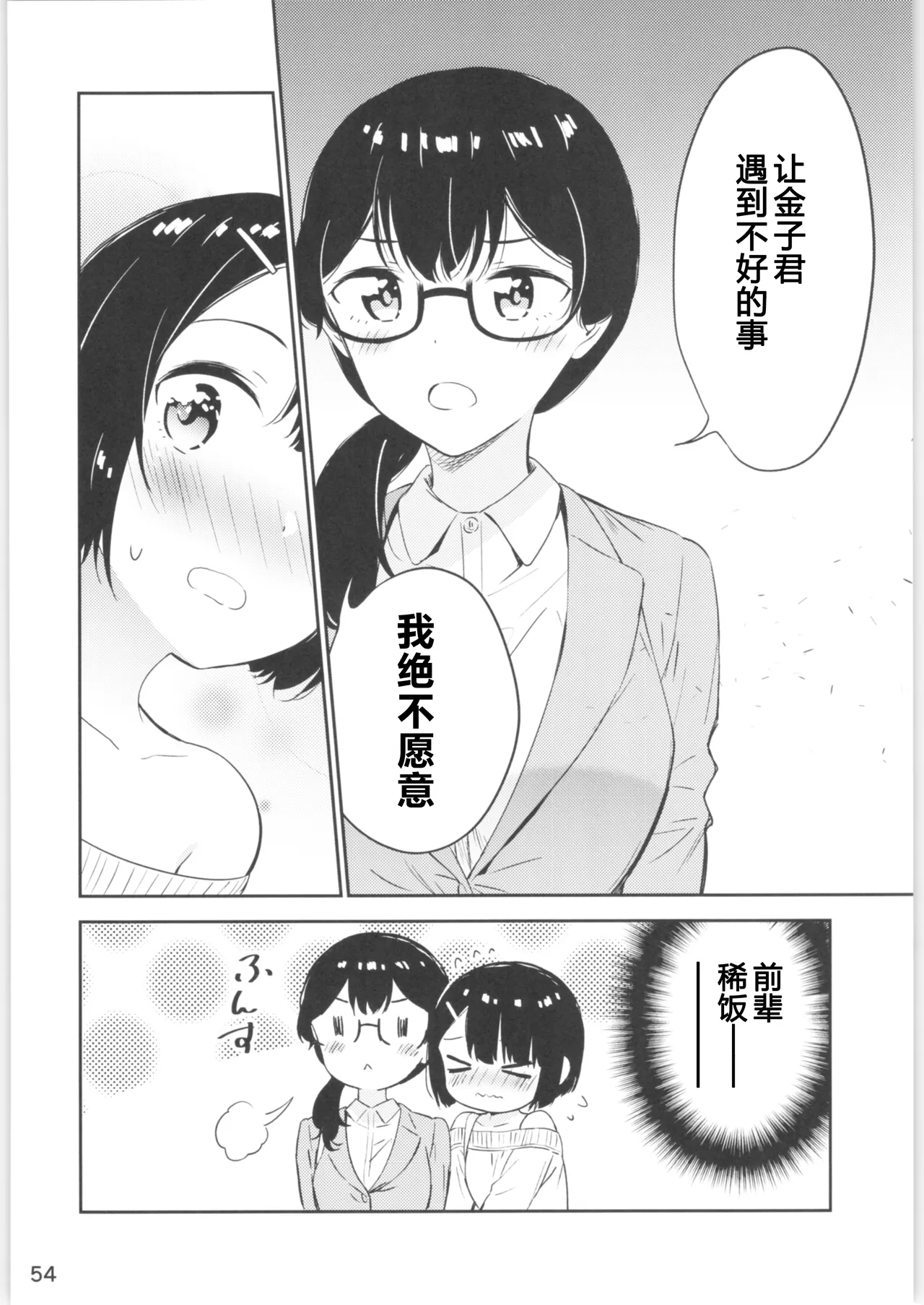 Moshimo Onnagao no Otokonoko ga Onnanoko no Karada ni Nattara | 如果女子面容的男孩子身体变成了女孩子 page 53 original parody - yuri cunnilingus hentai manga - read online free