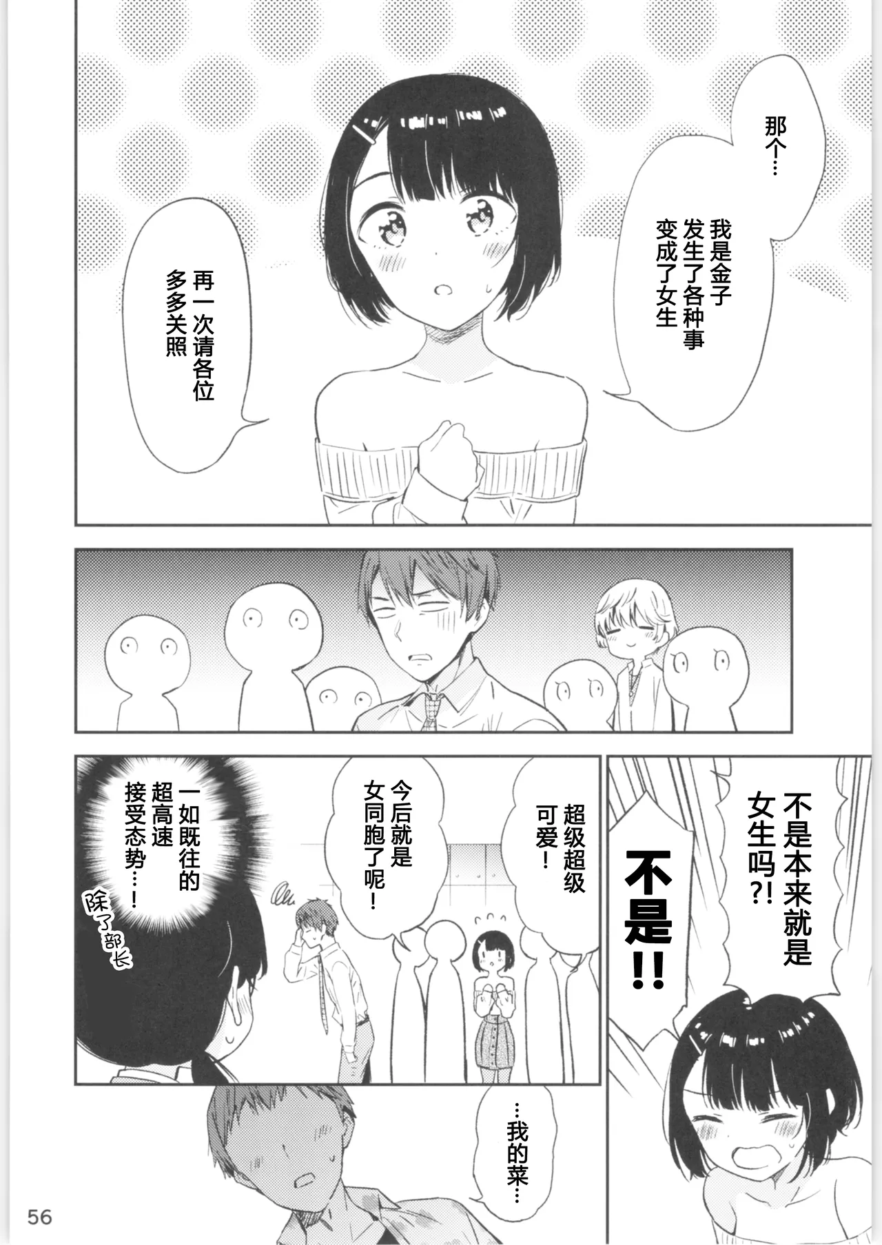 Moshimo Onnagao no Otokonoko ga Onnanoko no Karada ni Nattara | 如果女子面容的男孩子身体变成了女孩子 page 54 original parody - futanari cunnilingus hentai manga - read online free