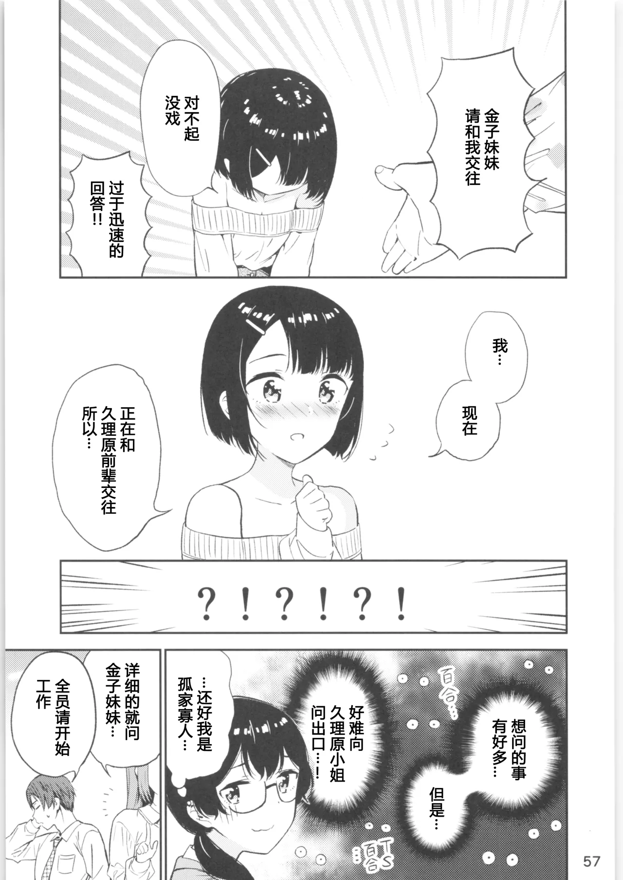 Moshimo Onnagao no Otokonoko ga Onnanoko no Karada ni Nattara | 如果女子面容的男孩子身体变成了女孩子 page 55 original parody - futanari cunnilingus hentai manga - read online free
