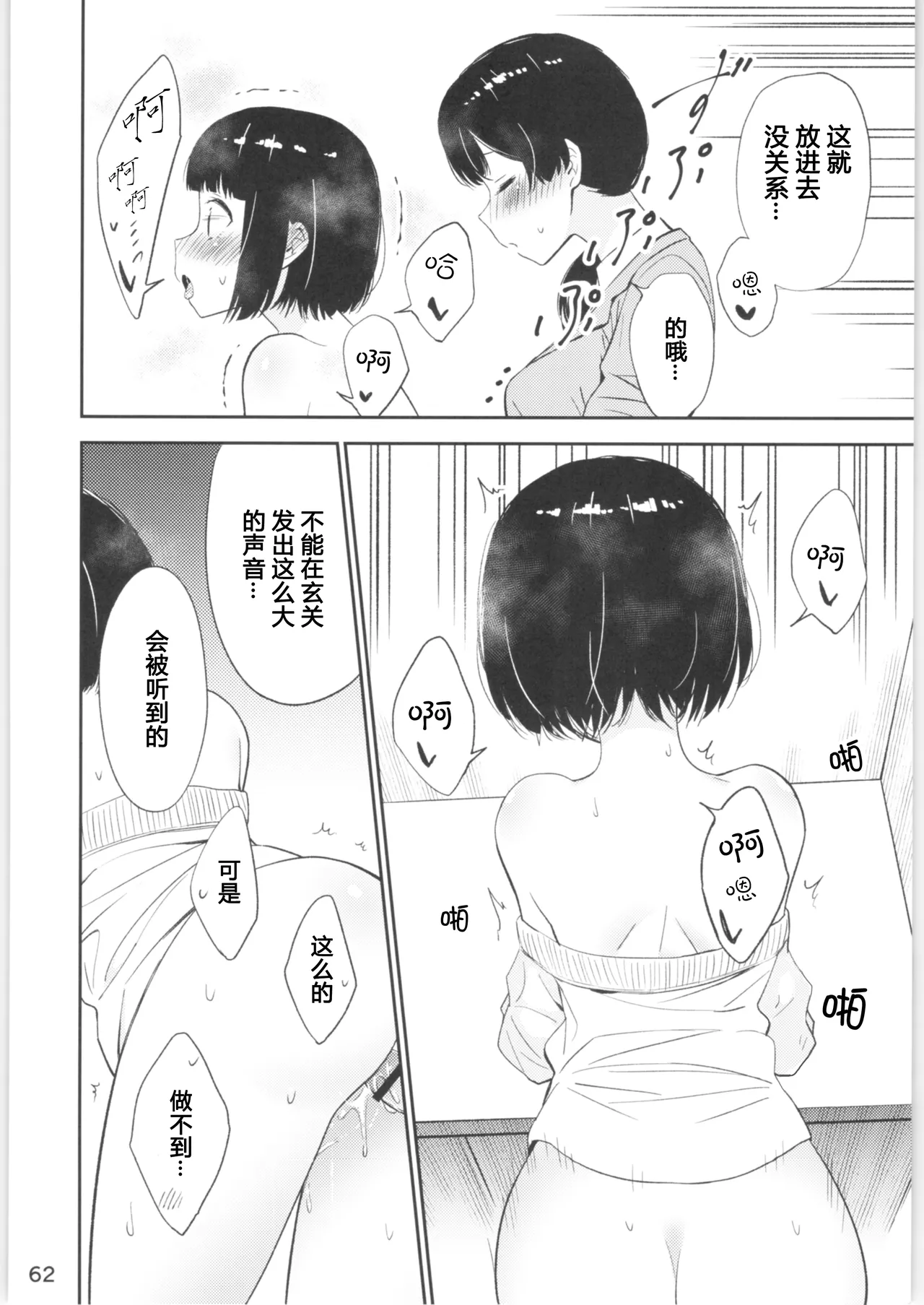 Moshimo Onnagao no Otokonoko ga Onnanoko no Karada ni Nattara | 如果女子面容的男孩子身体变成了女孩子 page 60 original parody - yuri cunnilingus hentai manga - read online free