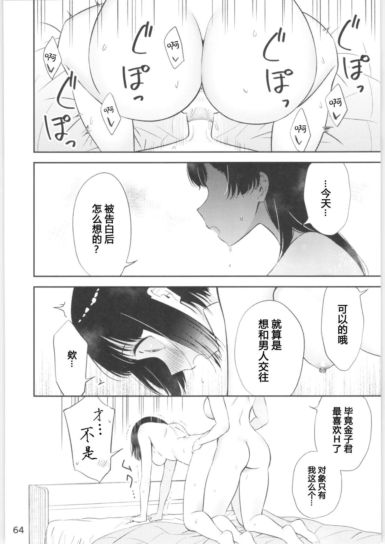 Moshimo Onnagao no Otokonoko ga Onnanoko no Karada ni Nattara | 如果女子面容的男孩子身体变成了女孩子 page 62 original parody - yuri cunnilingus hentai manga - read online free