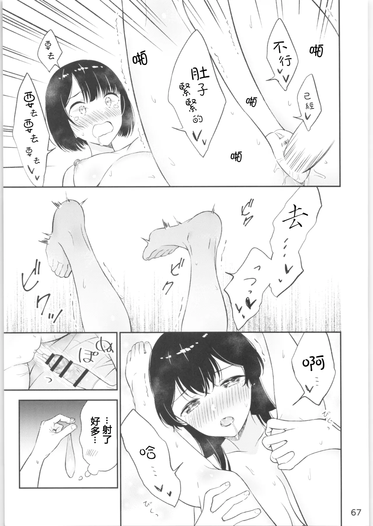 Moshimo Onnagao no Otokonoko ga Onnanoko no Karada ni Nattara | 如果女子面容的男孩子身体变成了女孩子 page 65 original parody - yuri cunnilingus hentai manga - read online free
