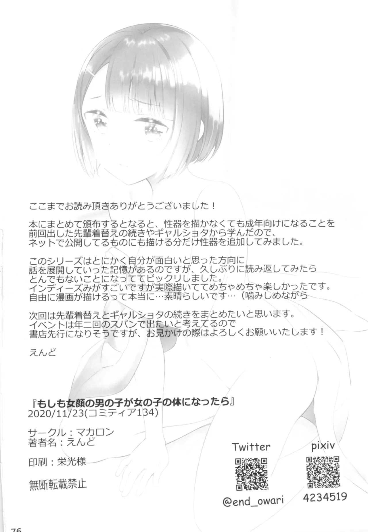 Moshimo Onnagao no Otokonoko ga Onnanoko no Karada ni Nattara | 如果女子面容的男孩子身体变成了女孩子 page 74 original parody - futanari cunnilingus hentai manga - read online free