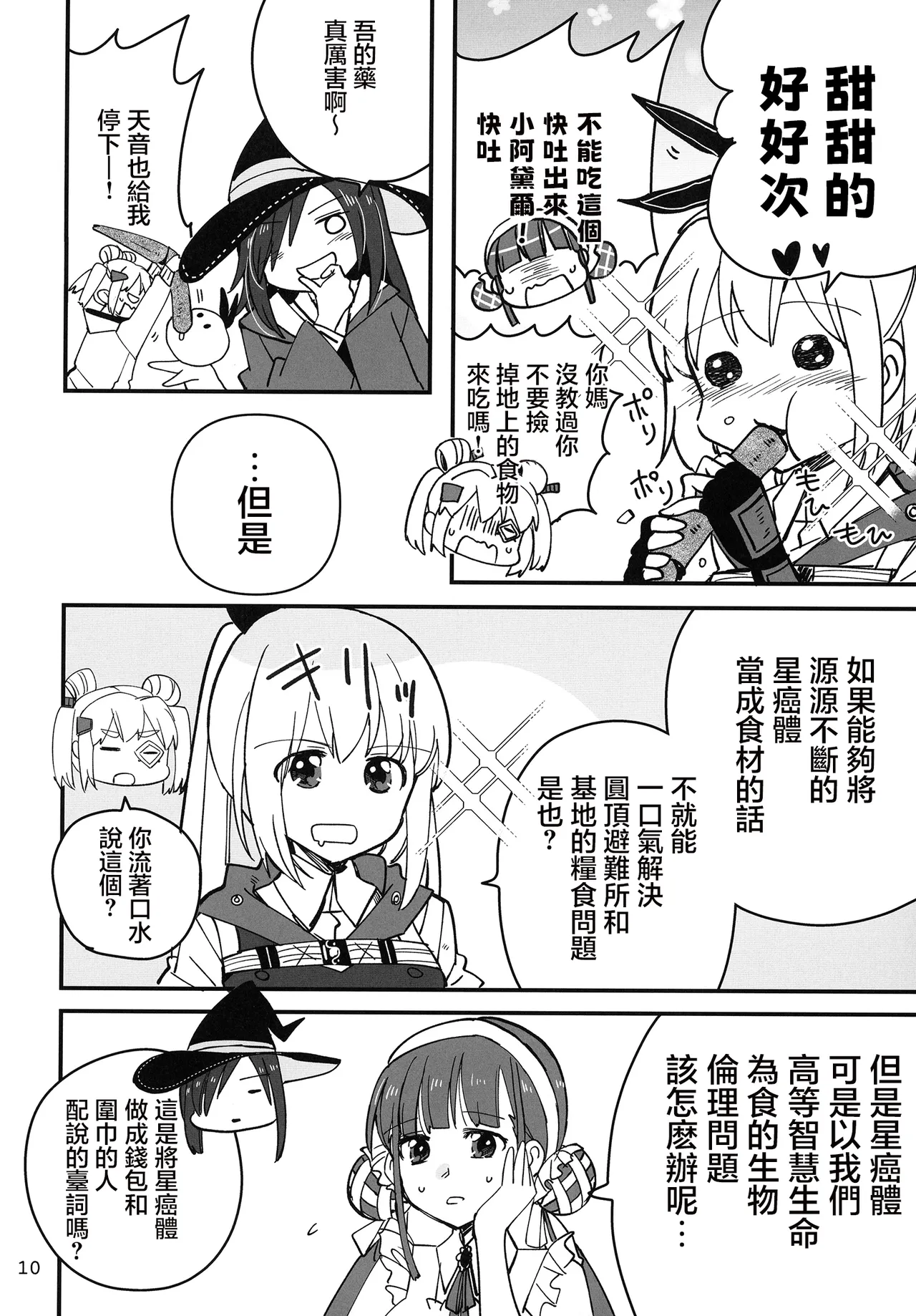 Shinobanu Ninja wa Kuishinbou | 无法忍耐的忍者是个贪吃鬼 page 10 featuring adelheid kanzaki heaven burns red parody - yuri females only hentai manga - read online free