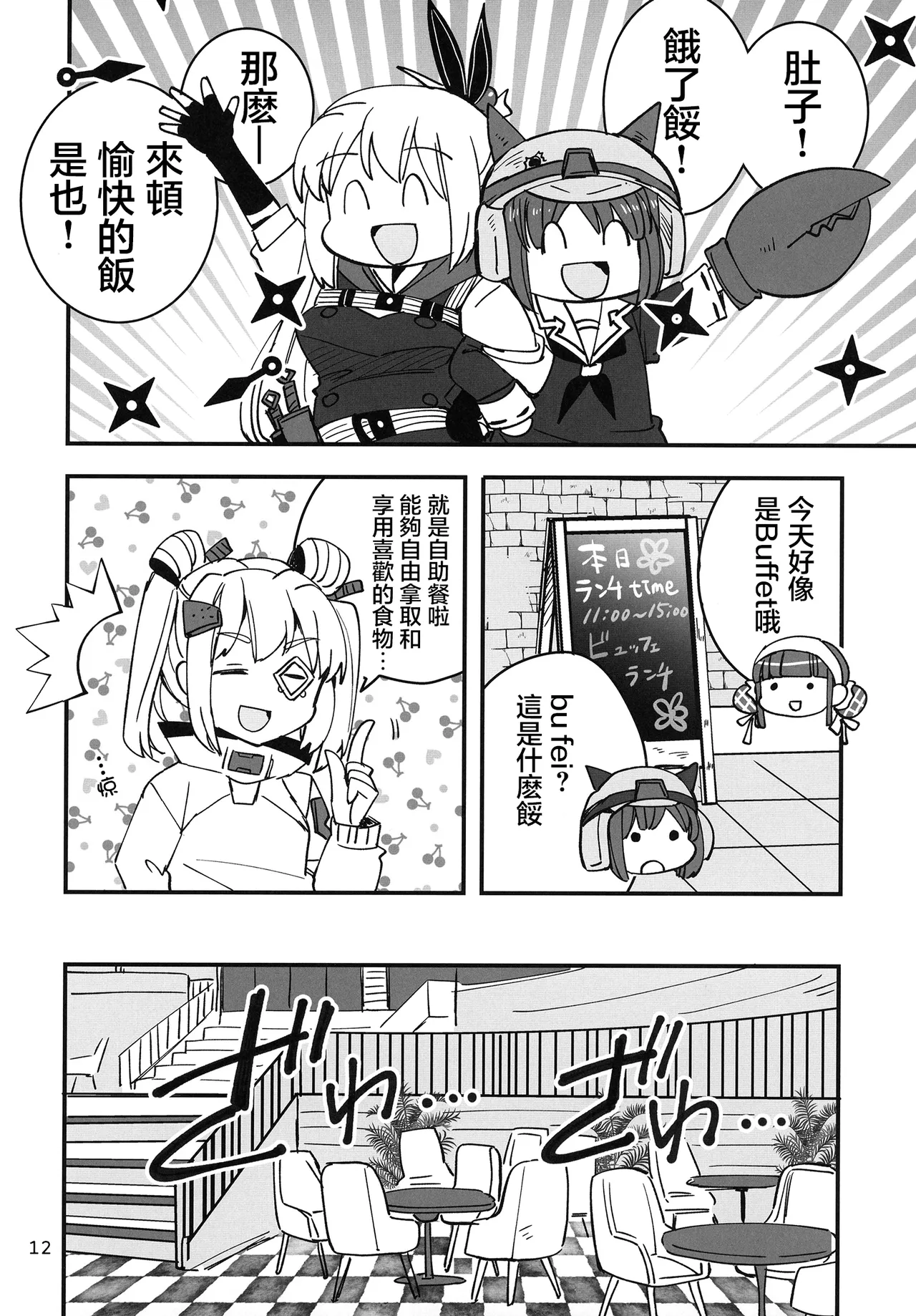 Shinobanu Ninja wa Kuishinbou | 无法忍耐的忍者是个贪吃鬼 page 12 featuring adelheid kanzaki heaven burns red parody - females only yuri hentai manga - read online free