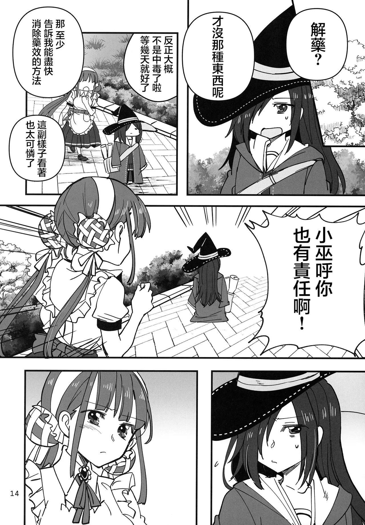 Shinobanu Ninja wa Kuishinbou | 无法忍耐的忍者是个贪吃鬼 page 14 featuring adelheid kanzaki heaven burns red parody - females only yuri hentai manga - read online free