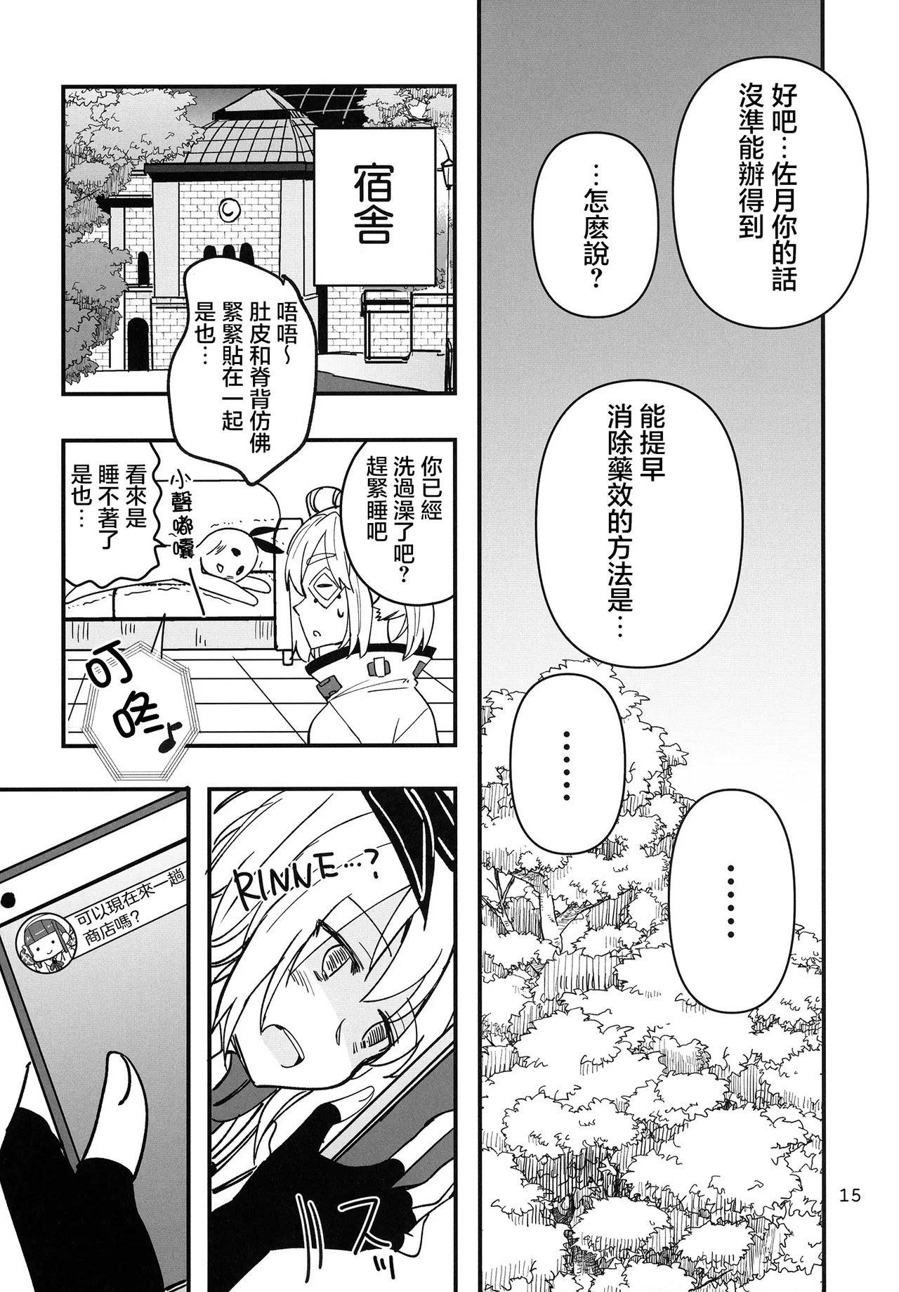 Shinobanu Ninja wa Kuishinbou | 无法忍耐的忍者是个贪吃鬼 page 15 featuring adelheid kanzaki heaven burns red parody - yuri females only hentai manga - read online free