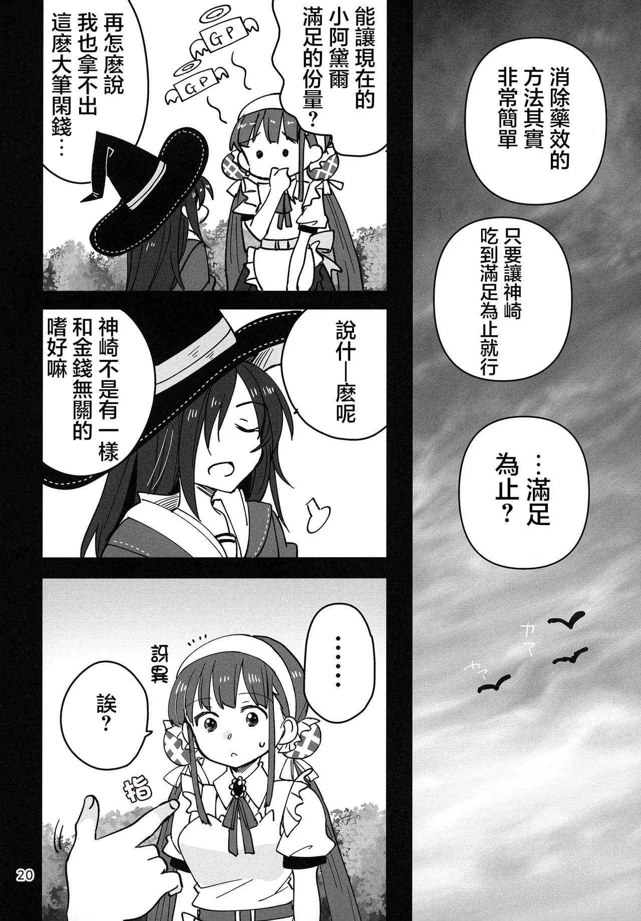 Shinobanu Ninja wa Kuishinbou | 无法忍耐的忍者是个贪吃鬼 page 20 featuring adelheid kanzaki heaven burns red parody - yuri females only hentai manga - read online free