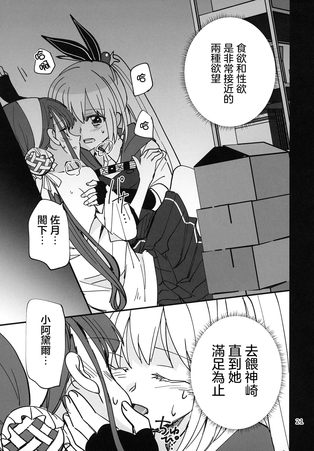 Shinobanu Ninja wa Kuishinbou | 无法忍耐的忍者是个贪吃鬼 page 21 featuring adelheid kanzaki heaven burns red parody - yuri females only hentai manga - read online free