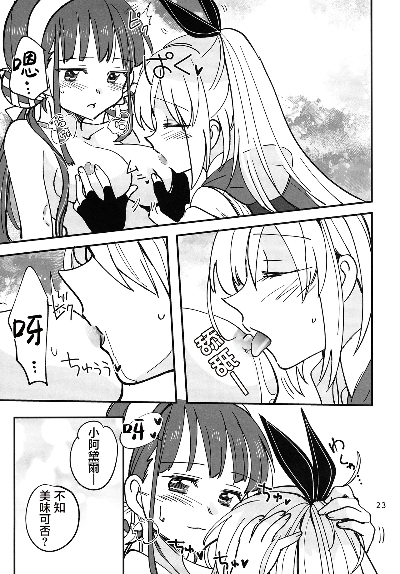 Shinobanu Ninja wa Kuishinbou | 无法忍耐的忍者是个贪吃鬼 - Page 23