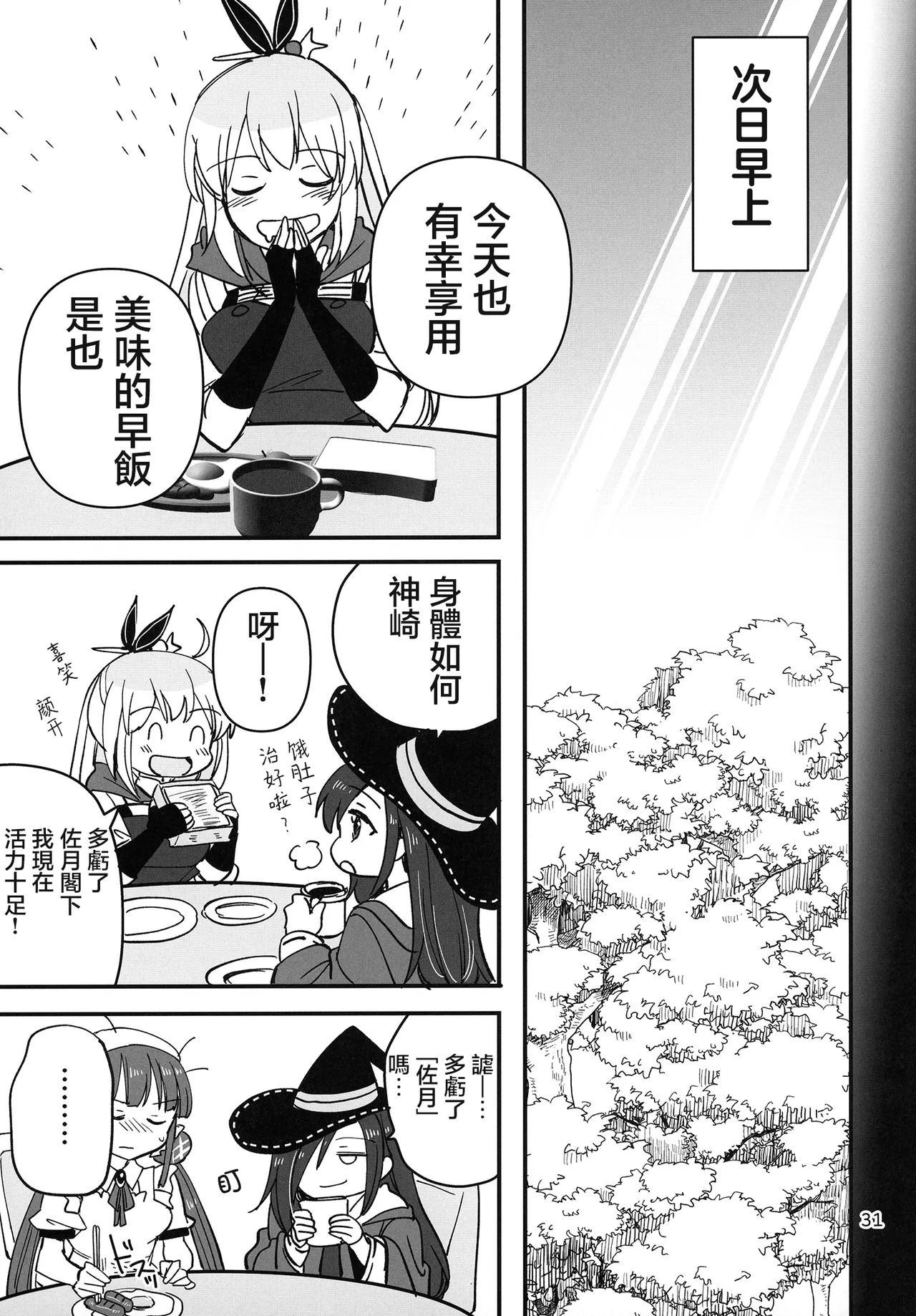 Shinobanu Ninja wa Kuishinbou | 无法忍耐的忍者是个贪吃鬼 - Page 31