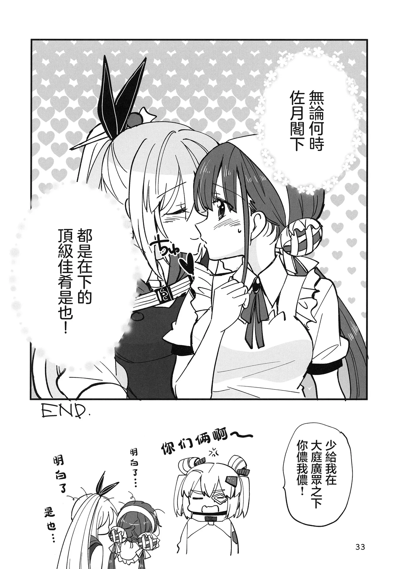 Shinobanu Ninja wa Kuishinbou | 无法忍耐的忍者是个贪吃鬼 page 33 featuring adelheid kanzaki heaven burns red parody - females only yuri hentai manga - read online free