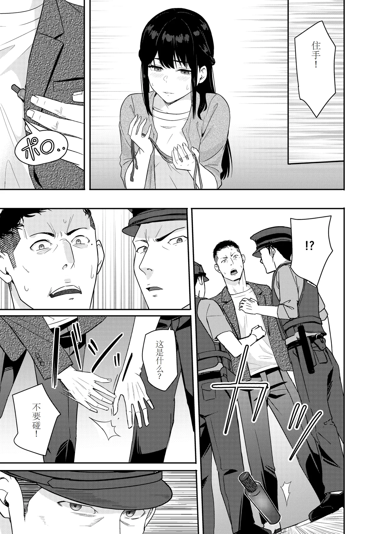 Mitsuha page 16 featuring mitsuha miyamizu kimi no na wa. parody - netorare multi-work series hentai manga - read online free