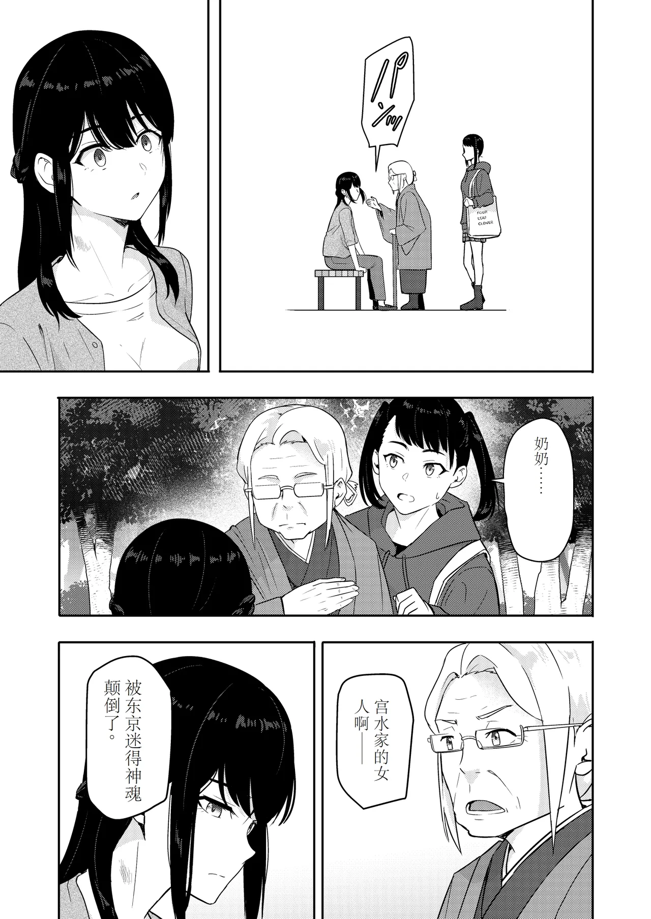 Mitsuha page 20 featuring taki tachibana kimi no na wa. parody - rough translation multi-work series hentai manga - read online free