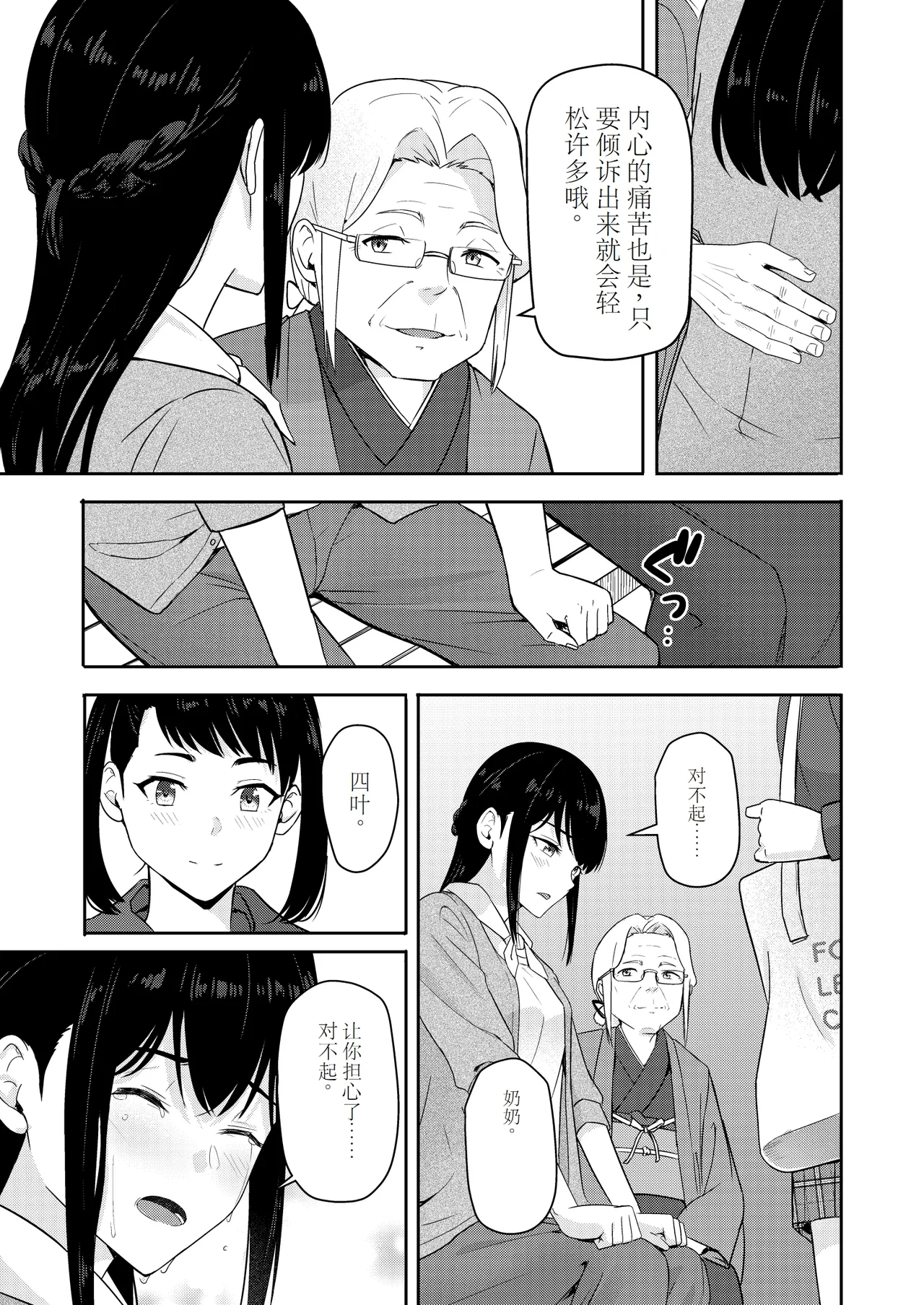 Mitsuha page 22 featuring taki tachibana kimi no na wa. parody - rough translation multi-work series hentai manga - read online free