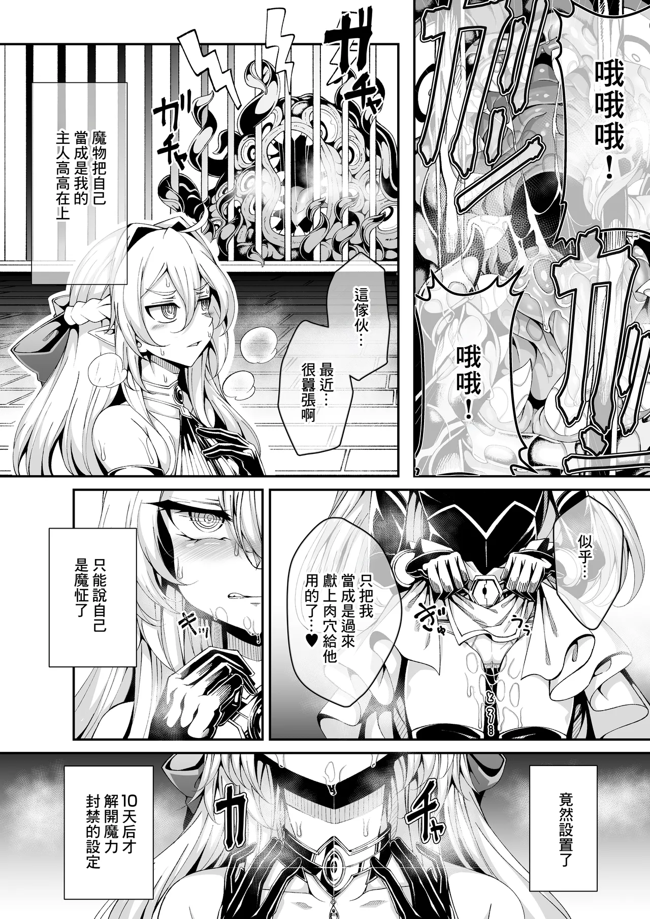 [I'm moralist (Yanagihara Mitsuki, InuSamrai, Hujinon)] Seirei Rougoku Llyeg ~Kikei Mamono to no Jii Koubi ni Tomonau Hametsu Ganbou~ | 精隷牢獄蕾格～和怪形魔物自慰交尾一起毀滅的願望～ [Chinese] page 14 original parody - gloves extraneous ads hentai manga - read online free