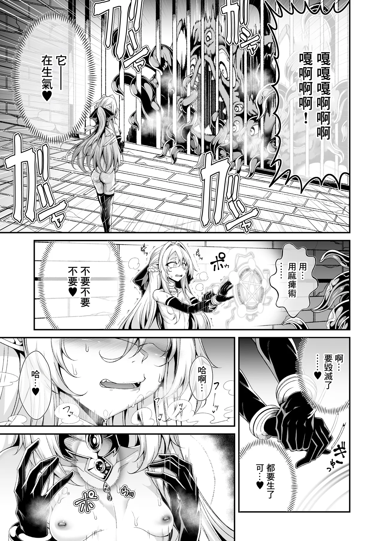 [I'm moralist (Yanagihara Mitsuki, InuSamrai, Hujinon)] Seirei Rougoku Llyeg ~Kikei Mamono to no Jii Koubi ni Tomonau Hametsu Ganbou~ | 精隷牢獄蕾格～和怪形魔物自慰交尾一起毀滅的願望～ [Chinese] page 20 original parody - gloves extraneous ads hentai manga - read online free