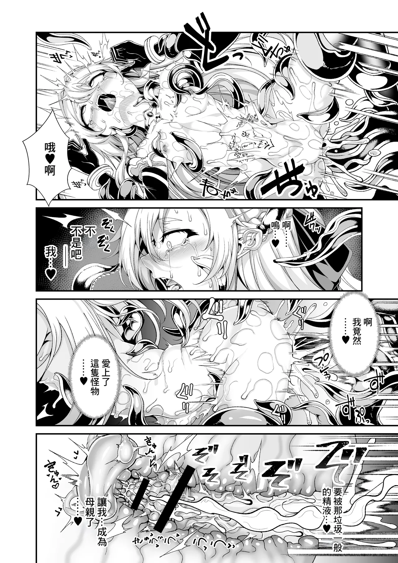 [I'm moralist (Yanagihara Mitsuki, InuSamrai, Hujinon)] Seirei Rougoku Llyeg ~Kikei Mamono to no Jii Koubi ni Tomonau Hametsu Ganbou~ | 精隷牢獄蕾格～和怪形魔物自慰交尾一起毀滅的願望～ [Chinese] page 23 original parody - gloves extraneous ads hentai manga - read online free