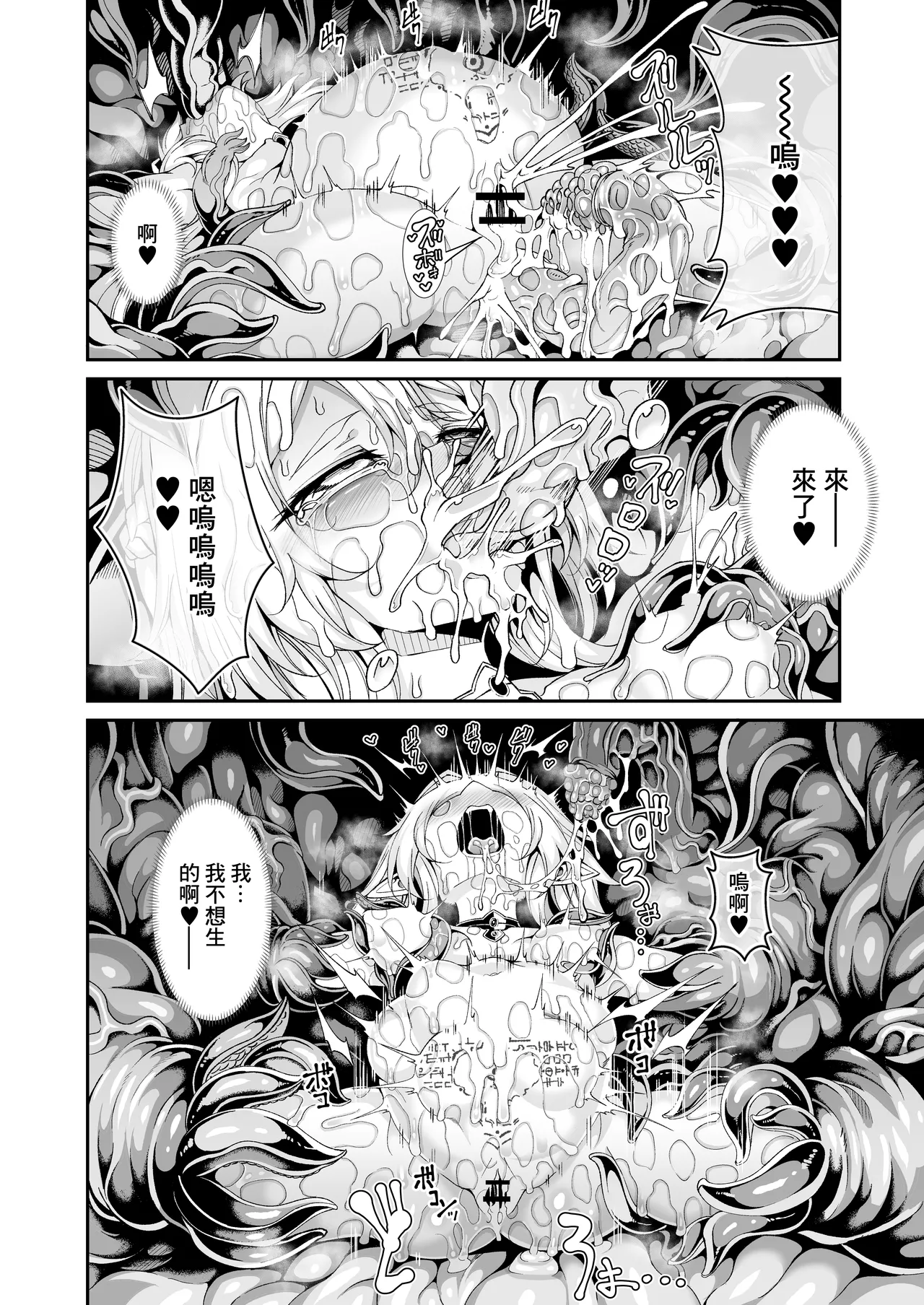 [I'm moralist (Yanagihara Mitsuki, InuSamrai, Hujinon)] Seirei Rougoku Llyeg ~Kikei Mamono to no Jii Koubi ni Tomonau Hametsu Ganbou~ | 精隷牢獄蕾格～和怪形魔物自慰交尾一起毀滅的願望～ [Chinese] page 29 original parody - gloves extraneous ads hentai manga - read online free