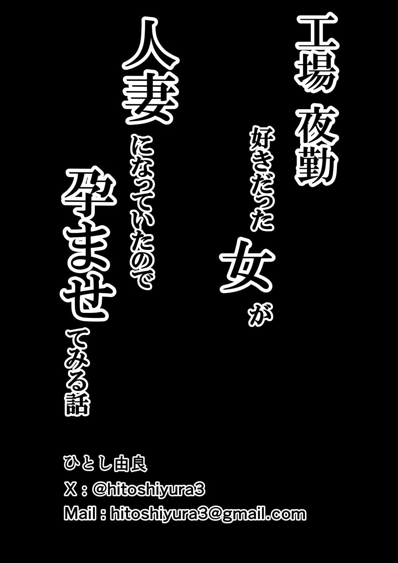 Koujou Yakin Suki datta Onna ga Hitozuma ni Natte ita node Haramasete Miru Hanashi | 在工地夜班的喜歡上的女人成為了人妻 讓我幫她懷孕的故事 page 68 original parody - milf kissing hentai manga - read online free