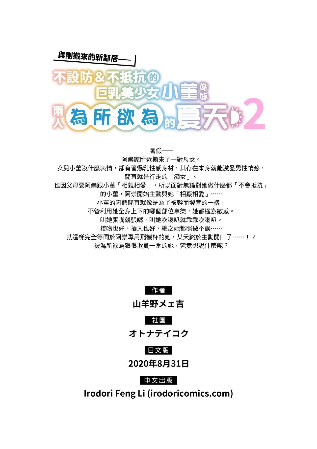 同じクラスになっ 近所に引っ越...し・無抵抗巨乳美少女すみれちゃんにヤリたい 放題な新学期 放題な夏 1~3 page 142 original parody - sundress inseki hentai manga - read online free
