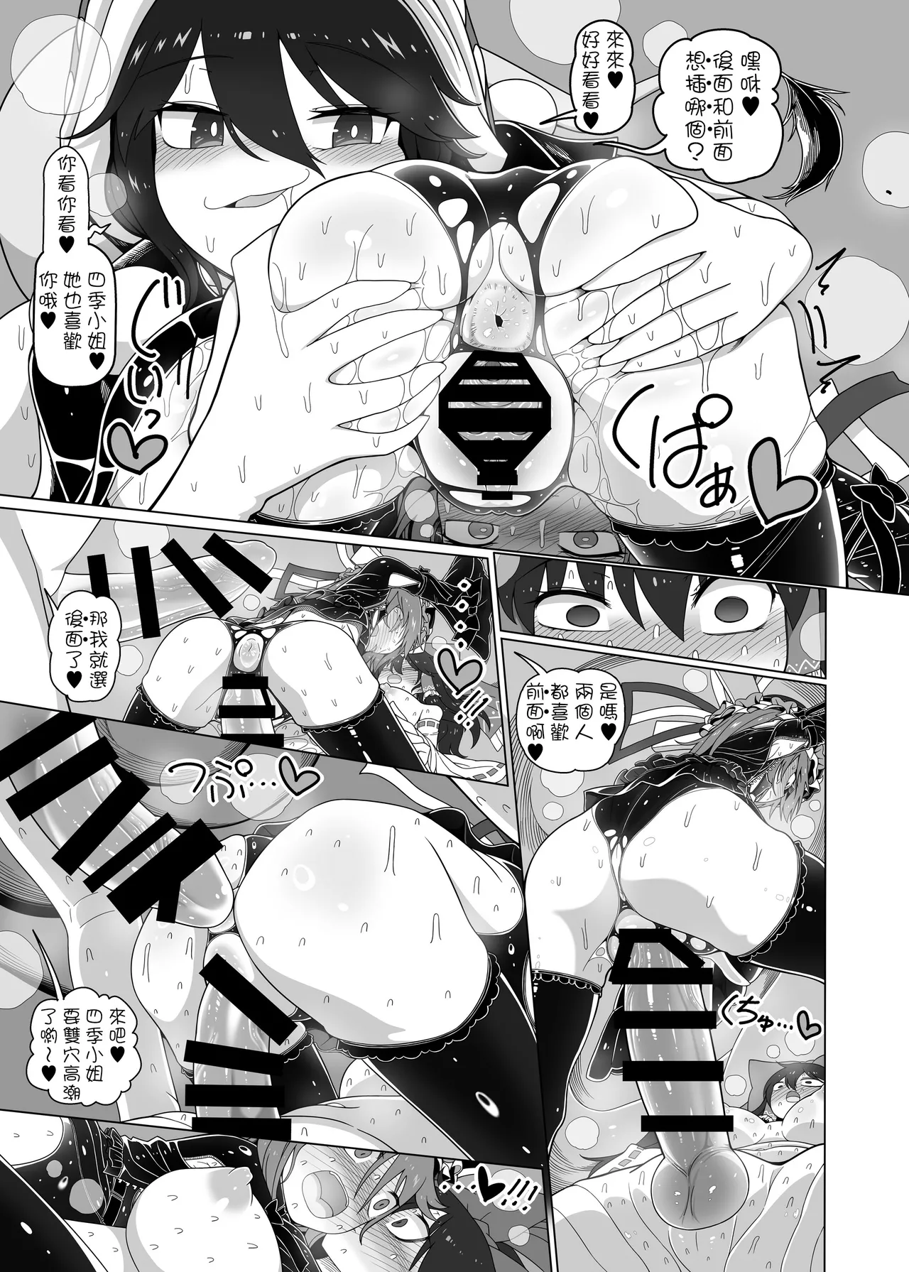 Tasukete！Doremy-san - Page 23