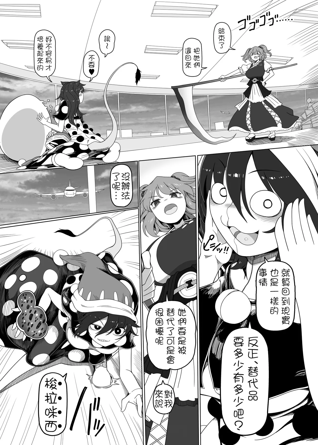 Tasukete！Doremy-san page 33 featuring doremy sweet touhou project parody - rough translation hentai manga - read online free