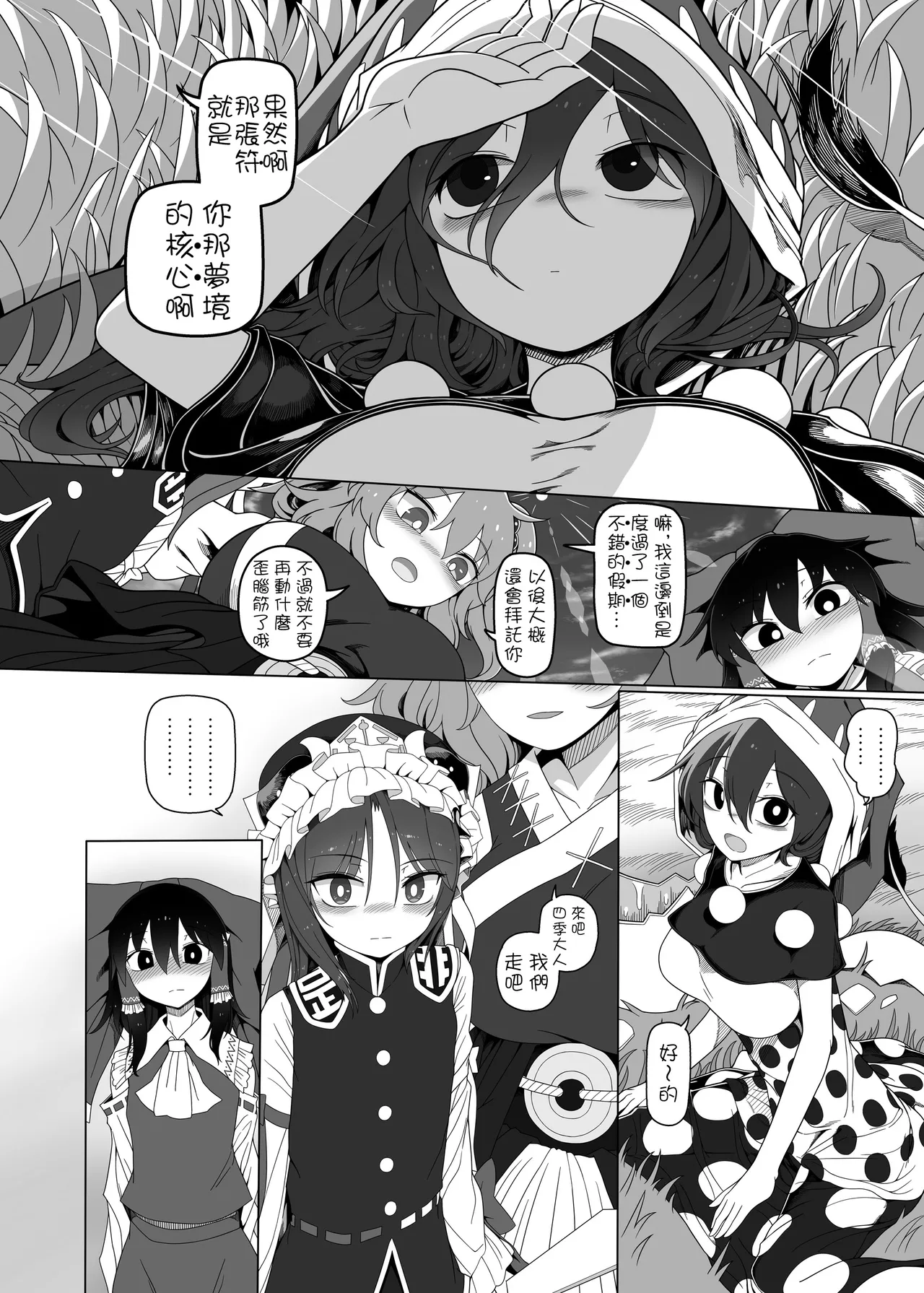 Tasukete！Doremy-san - Page 35