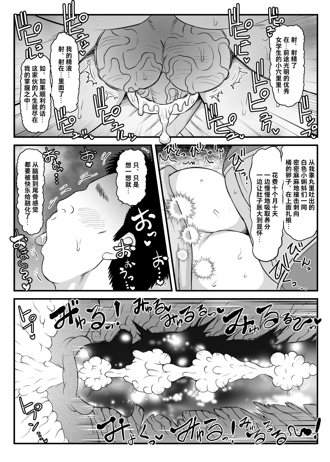淫行教師の催眠セイ活指導録 - Page 115