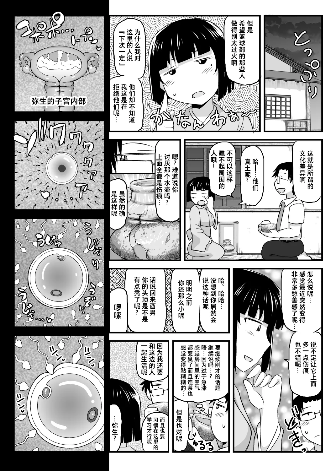 淫行教師の催眠セイ活指導録 - Page 121
