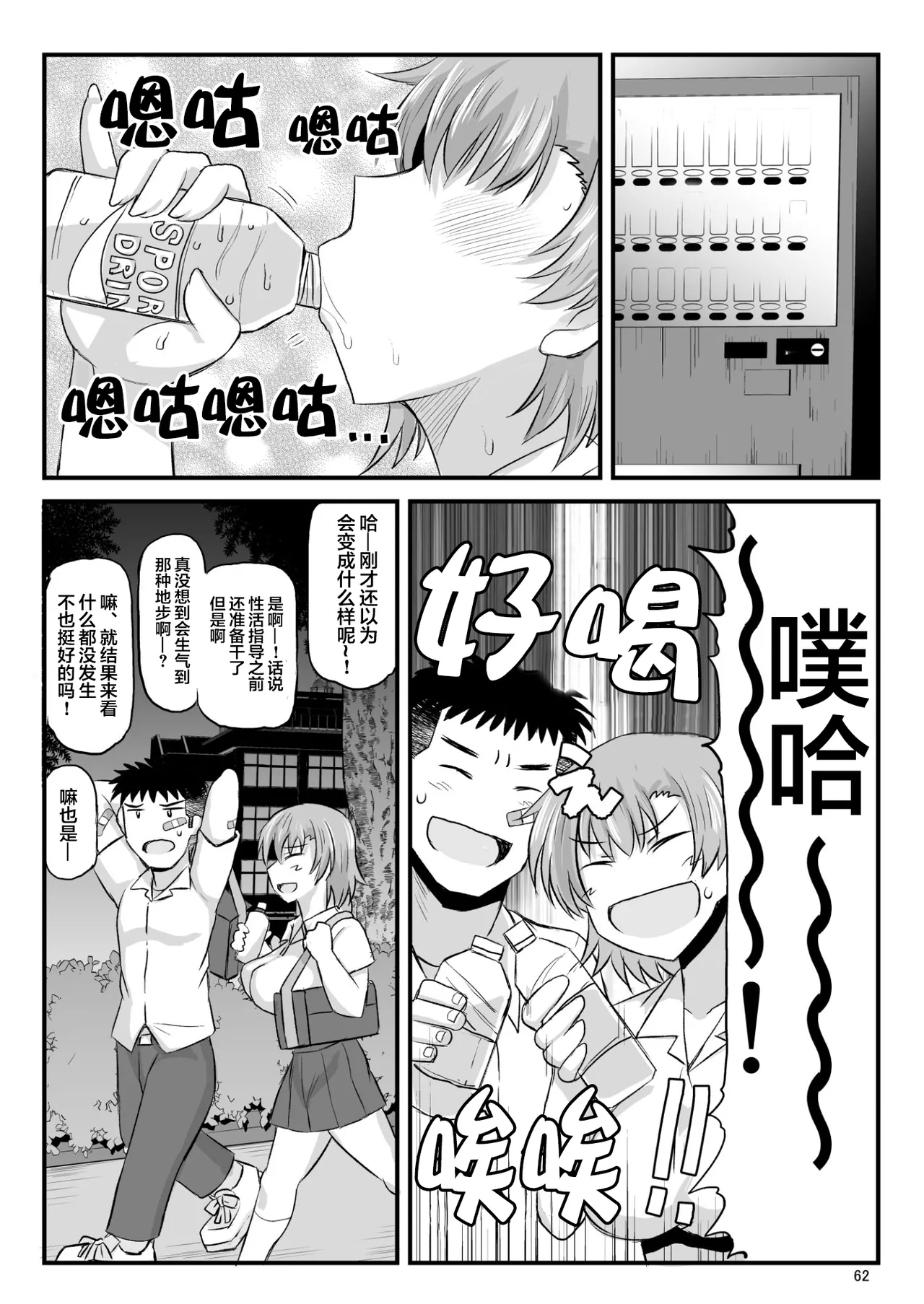 淫行教師の催眠セイ活指導録 - Page 192