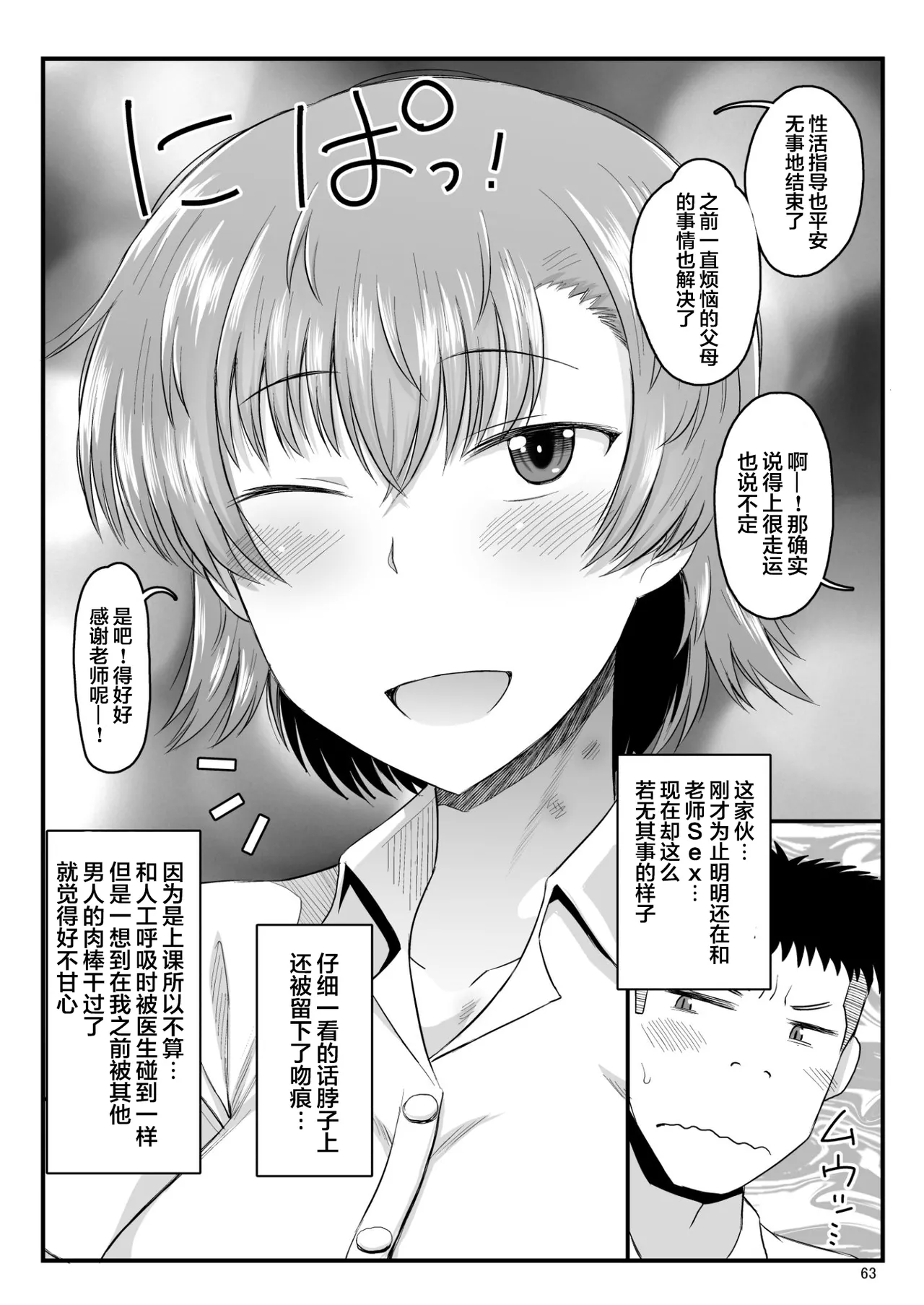 淫行教師の催眠セイ活指導録 page 193 original parody - leg lock big breasts hentai manga - read online free