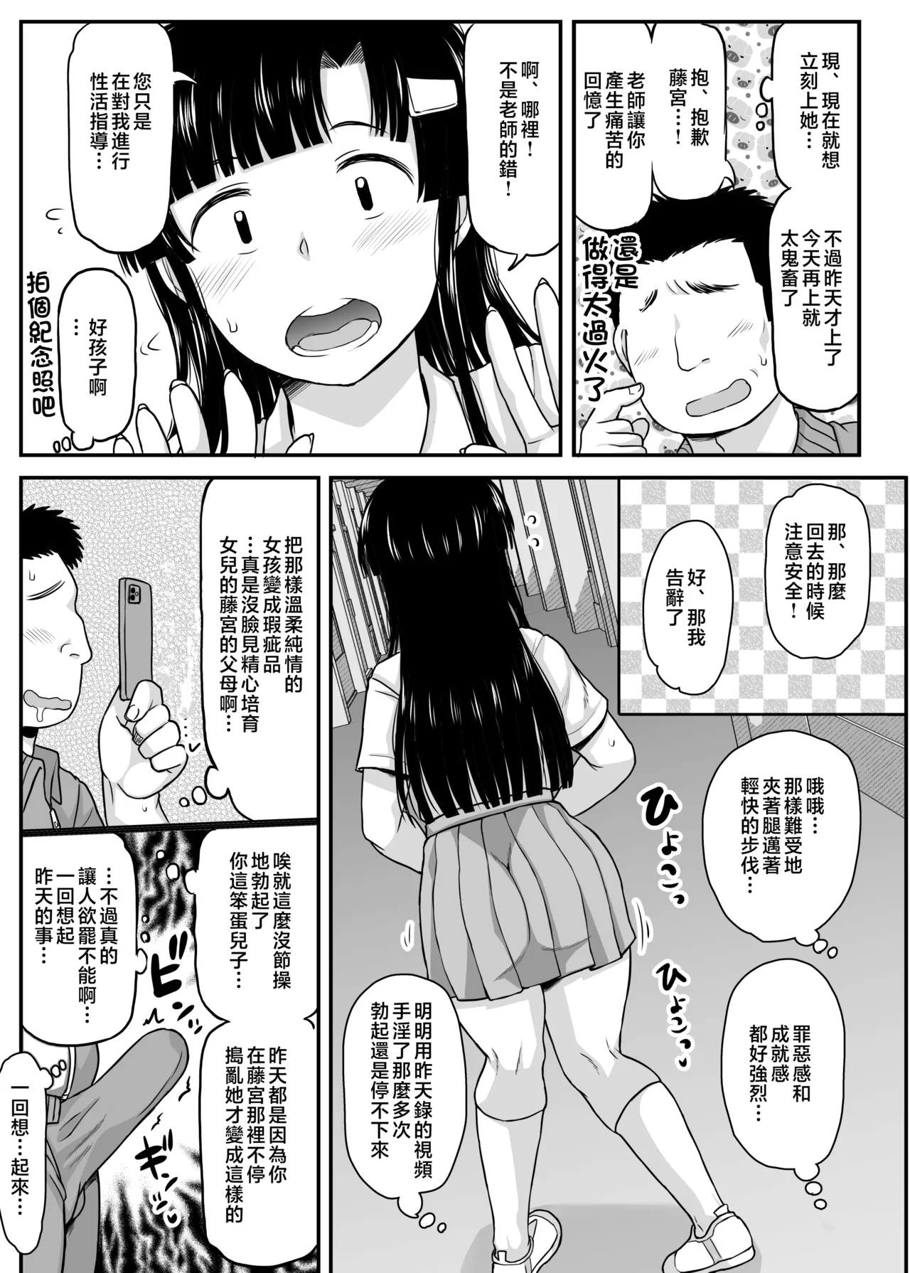 淫行教師の催眠セイ活指導録 page 229 original parody - leg lock big breasts hentai manga - read online free