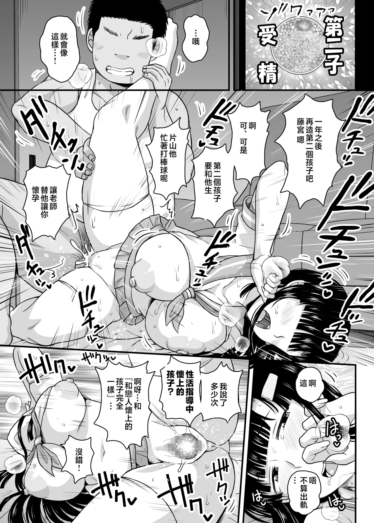 淫行教師の催眠セイ活指導録 page 259 original parody - leg lock big breasts hentai manga - read online free