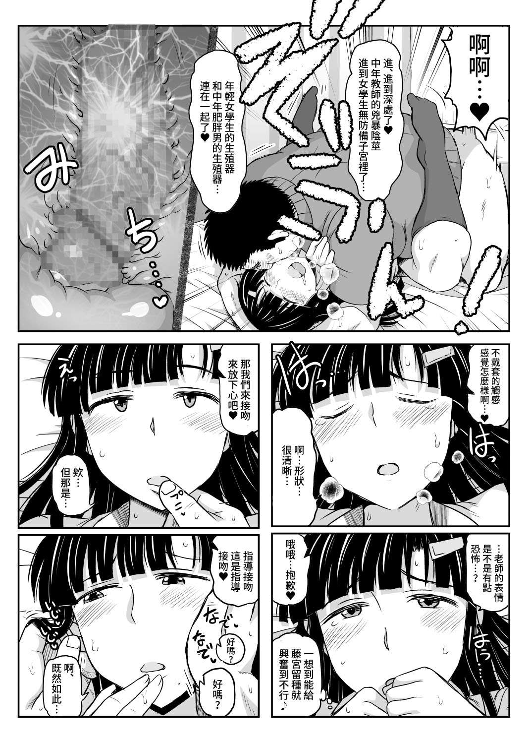 淫行教師の催眠セイ活指導録 - Page 31