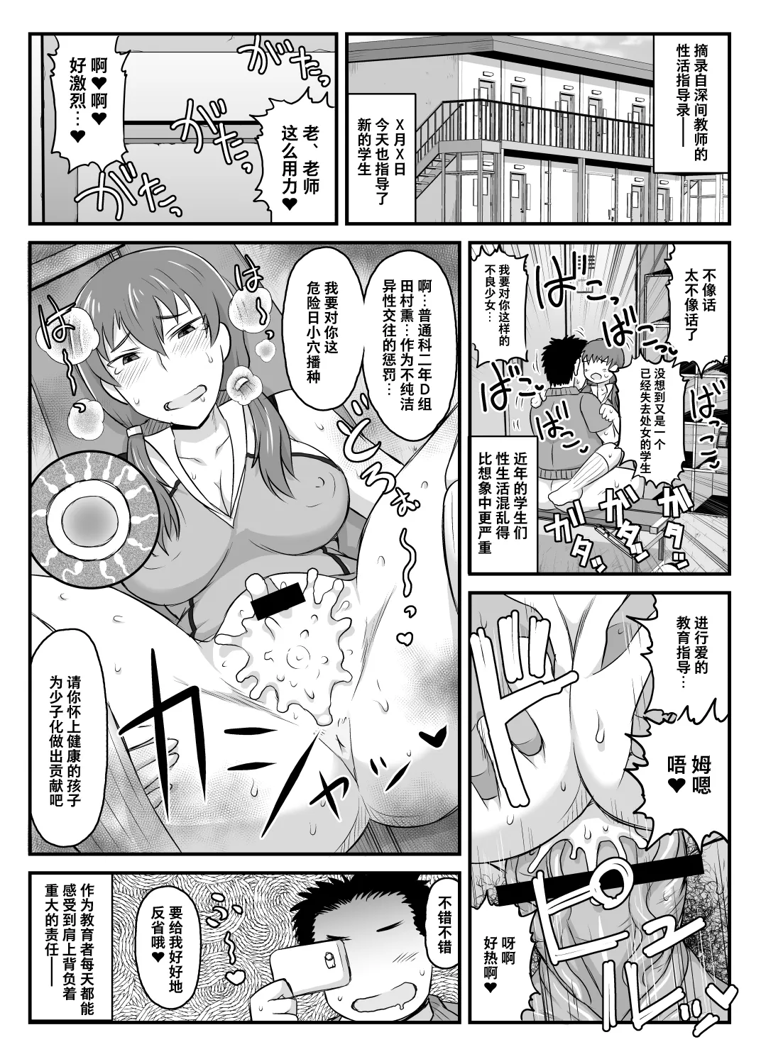 淫行教師の催眠セイ活指導録 page 63 original parody - leg lock big breasts hentai manga - read online free