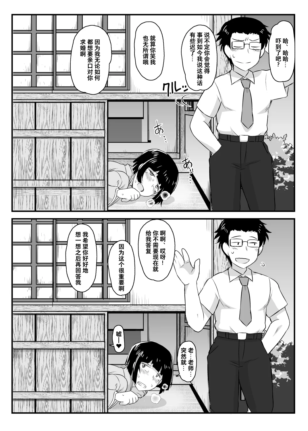 淫行教師の催眠セイ活指導録 - Page 90