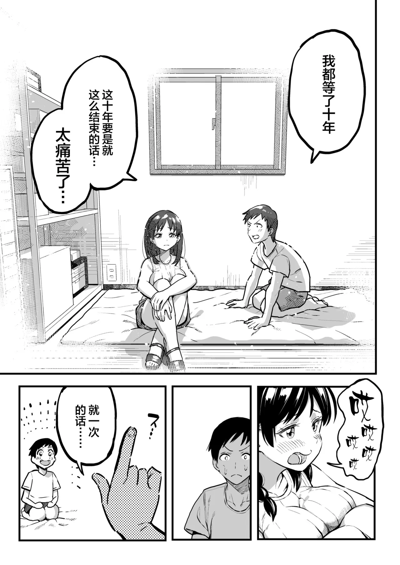 十年後の八月 君と。 page 22 original parody - sweating kissing hentai manga - read online free