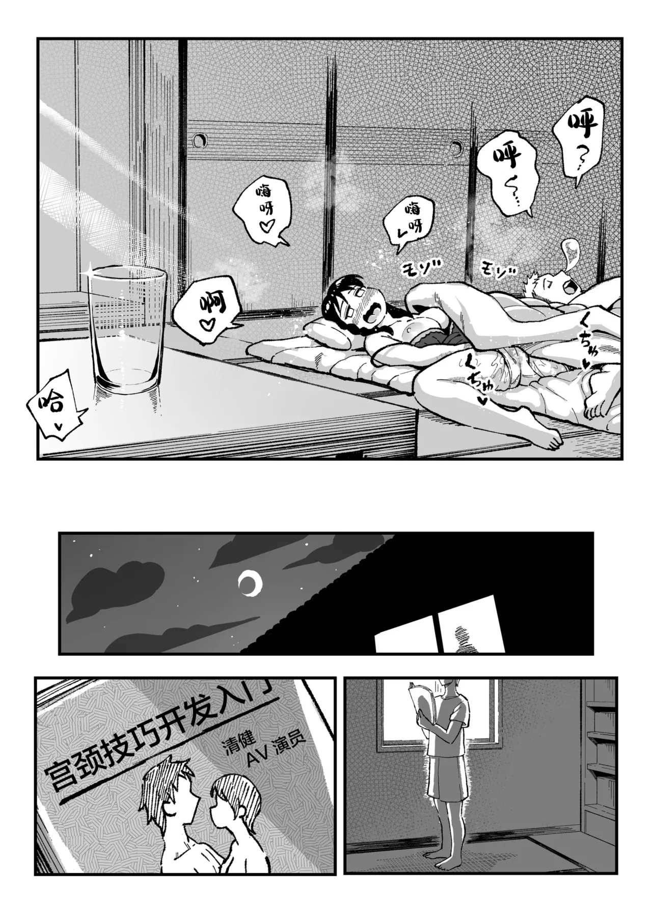 十年後の八月 君と。 - Page 67