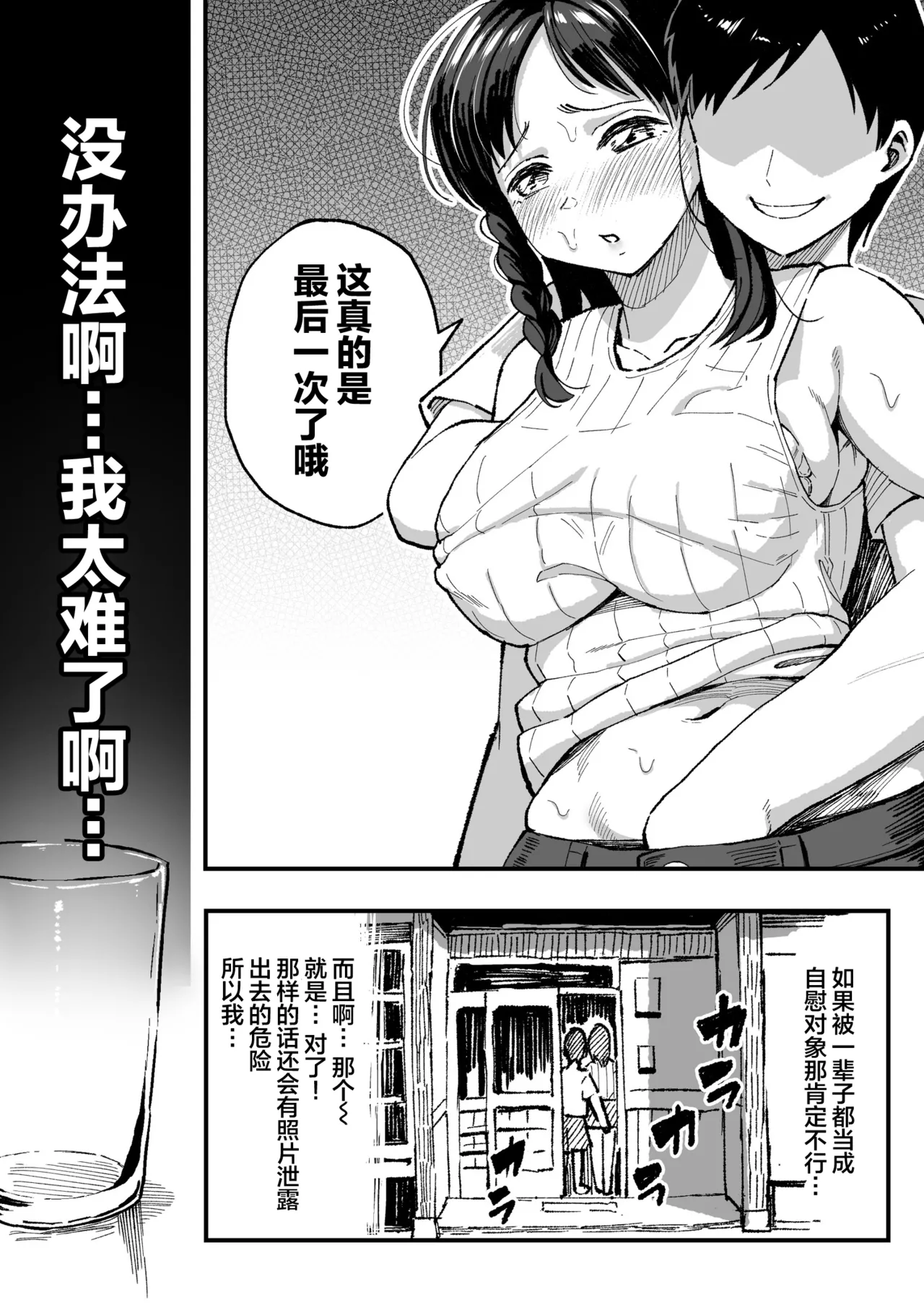 十年後の八月 君と。 page 73 original parody - sweating kissing hentai manga - read online free