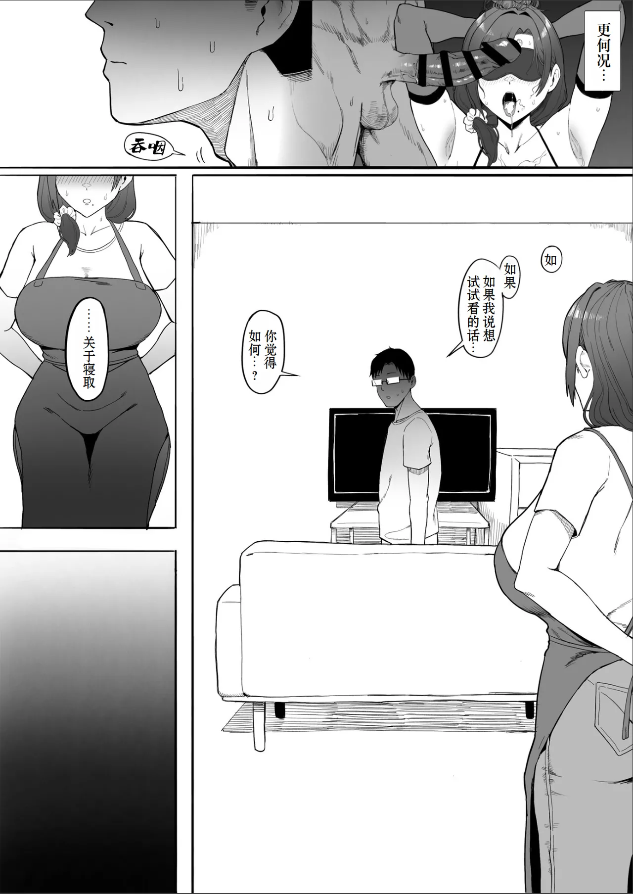 Hitozuma Yukari-san NTR | 人妻由香里小姐NTR page 9 original parody - milf kissing hentai manga - read online free
