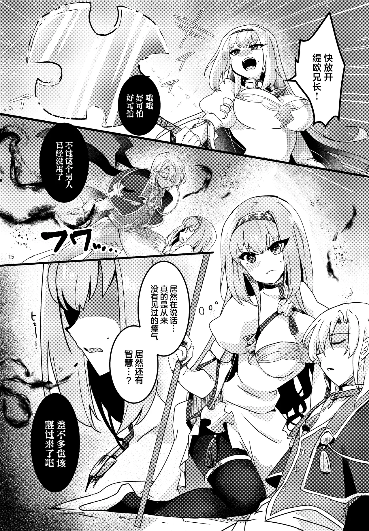Imouto Seijo ga Ani e no Koigokoro kara Yami Ochi suru Hanashi page 16 original parody - corruption incest hentai manga - read online free
