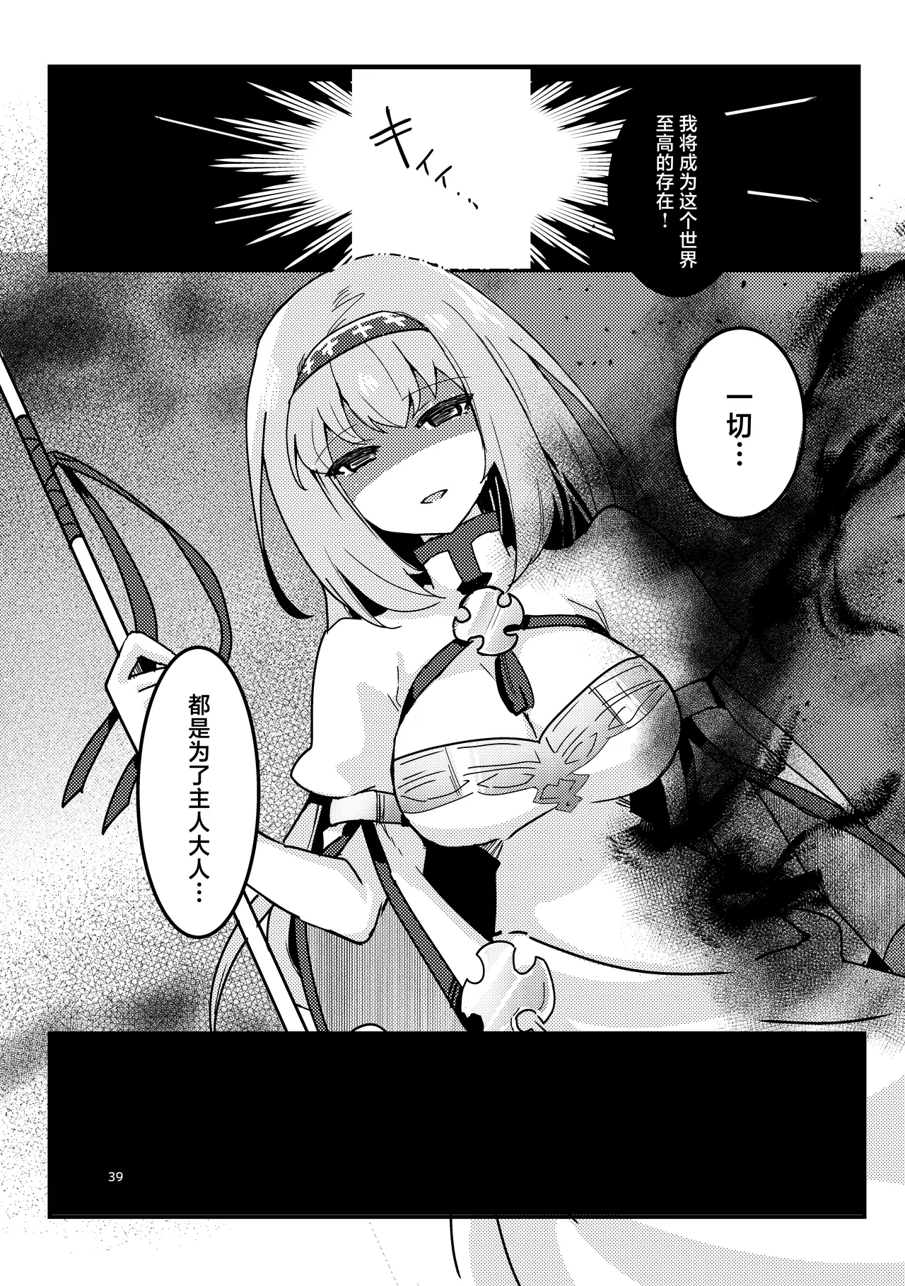 Imouto Seijo ga Ani e no Koigokoro kara Yami Ochi suru Hanashi page 40 original parody - corruption incest hentai manga - read online free