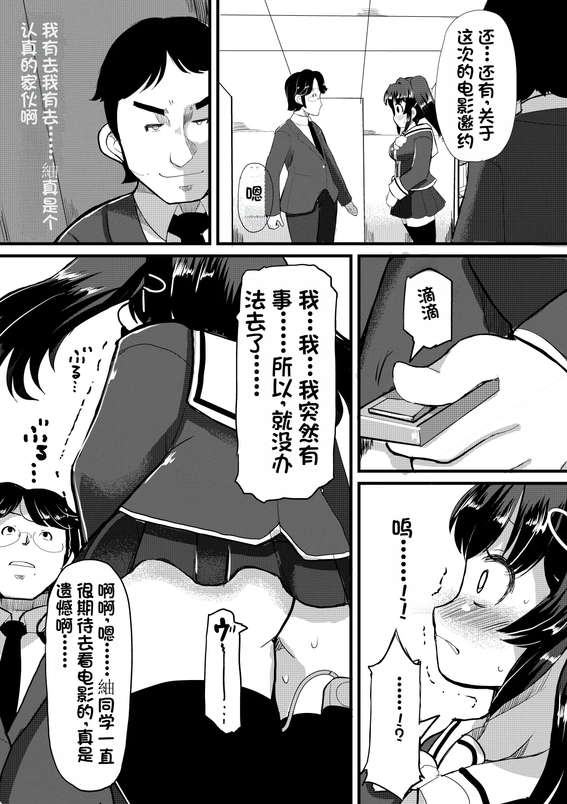 Netori Nikubenki - Page 16