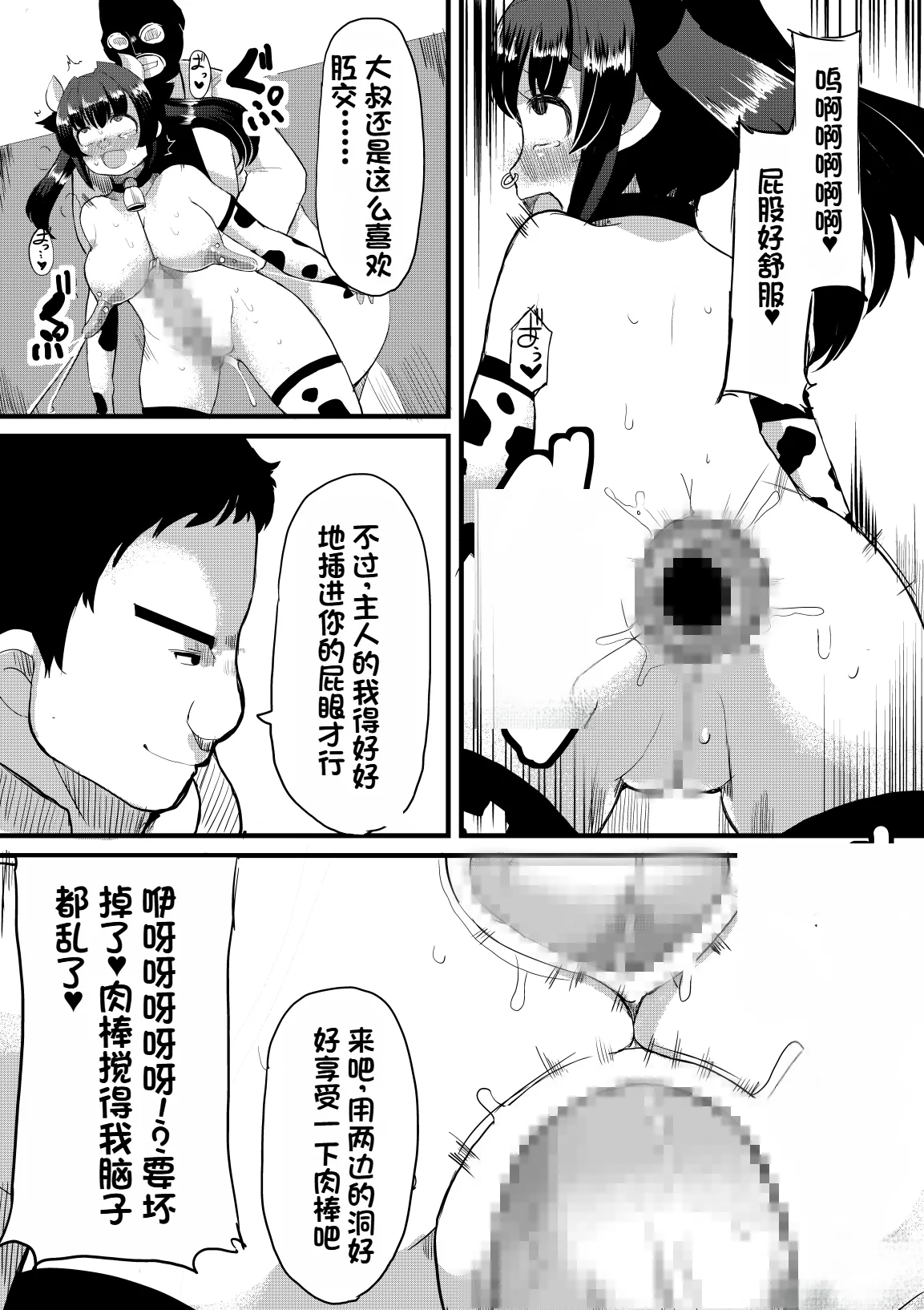 Netori Nikubenki - Page 36