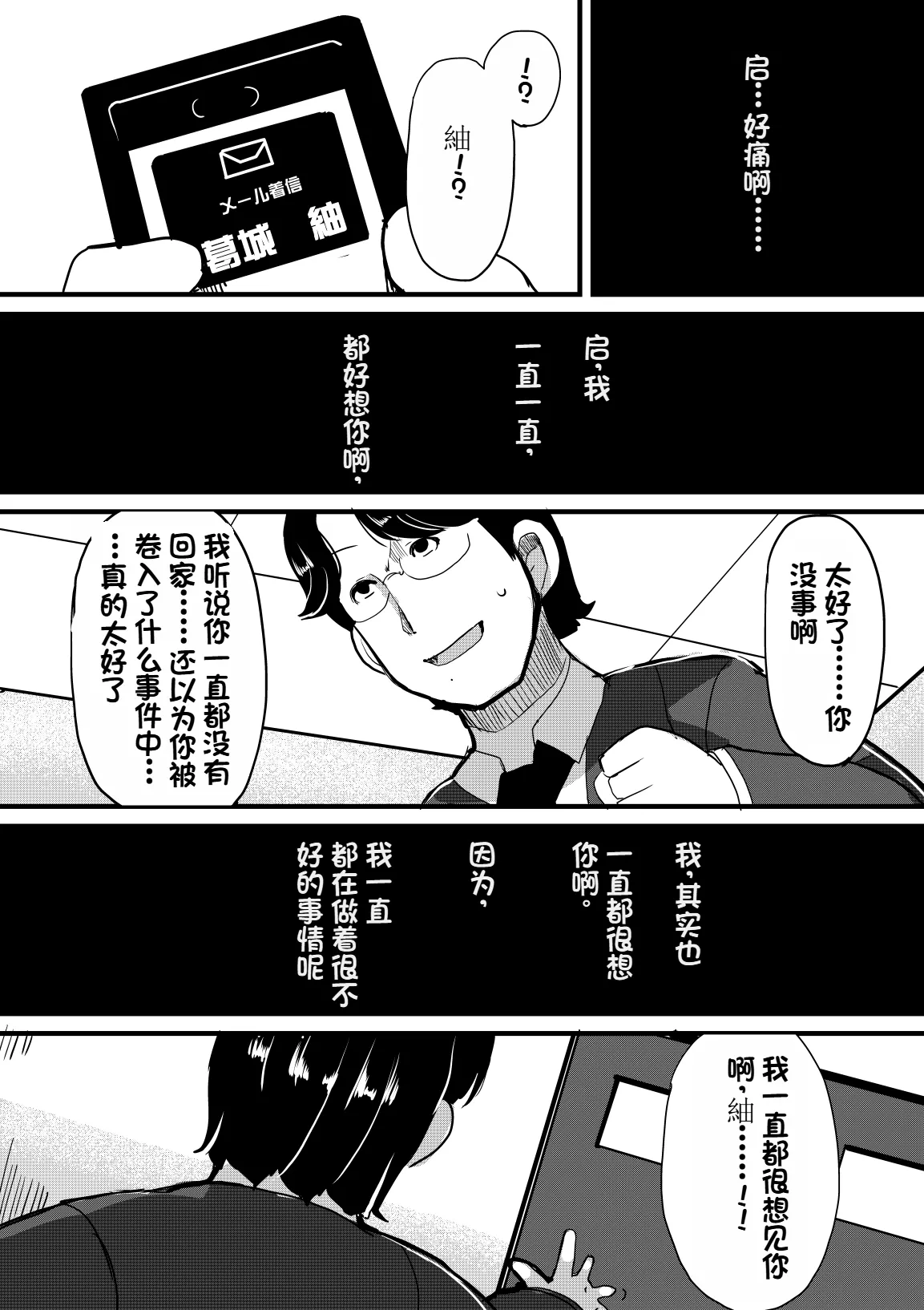 Netori Nikubenki - Page 39