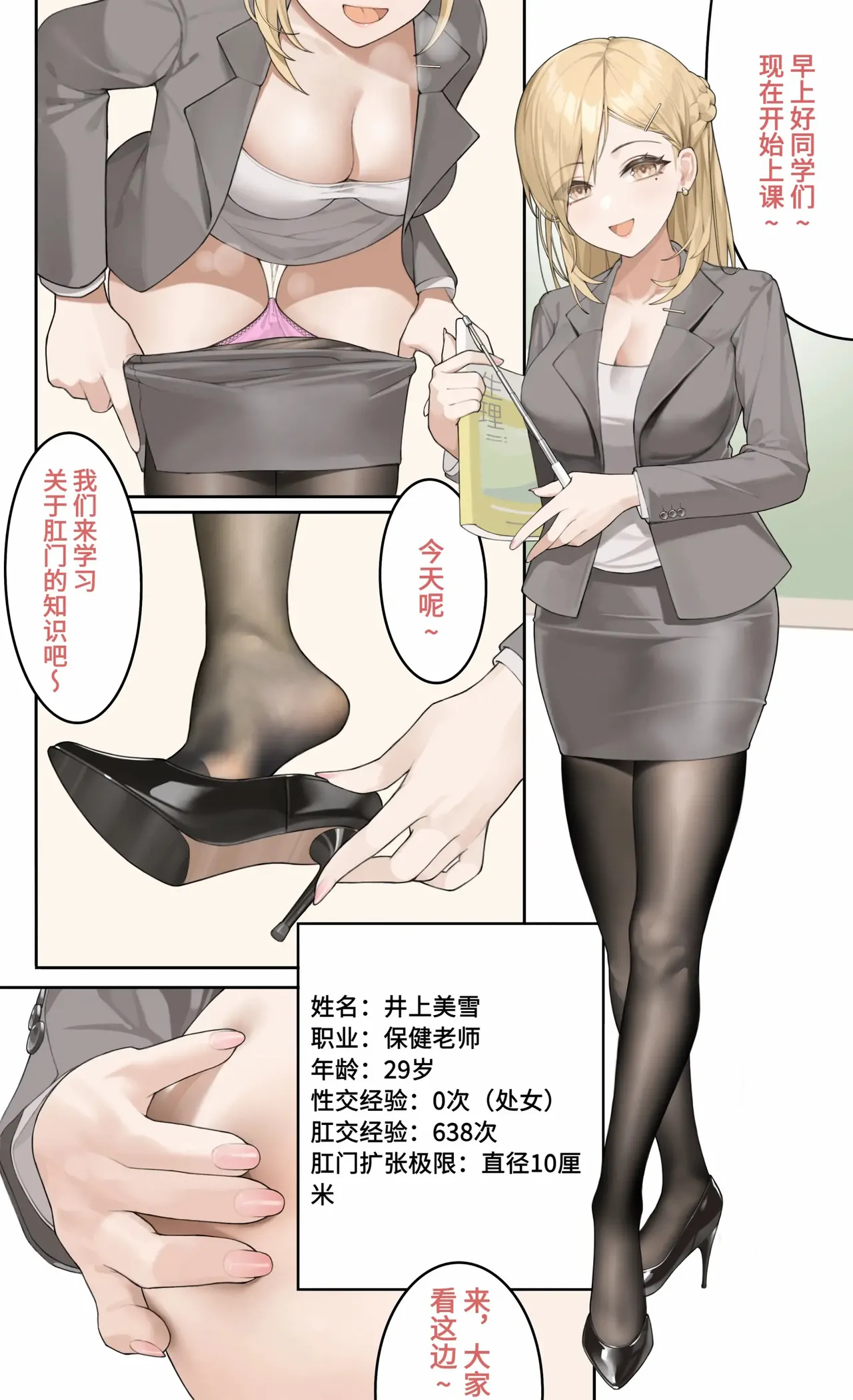 肛奴便器学院 - Page 101