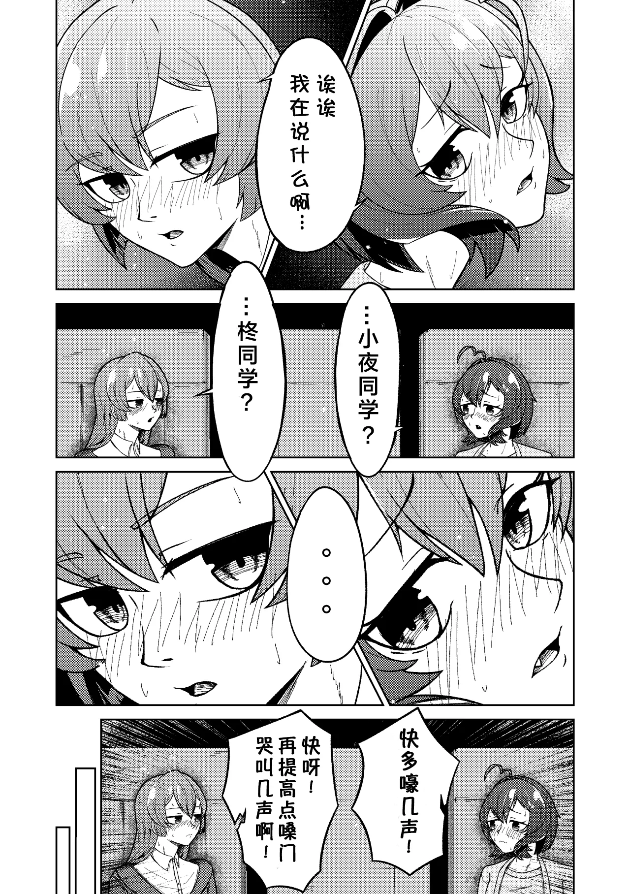 Admiring the Magicial Girl Master and Slave - Page 12