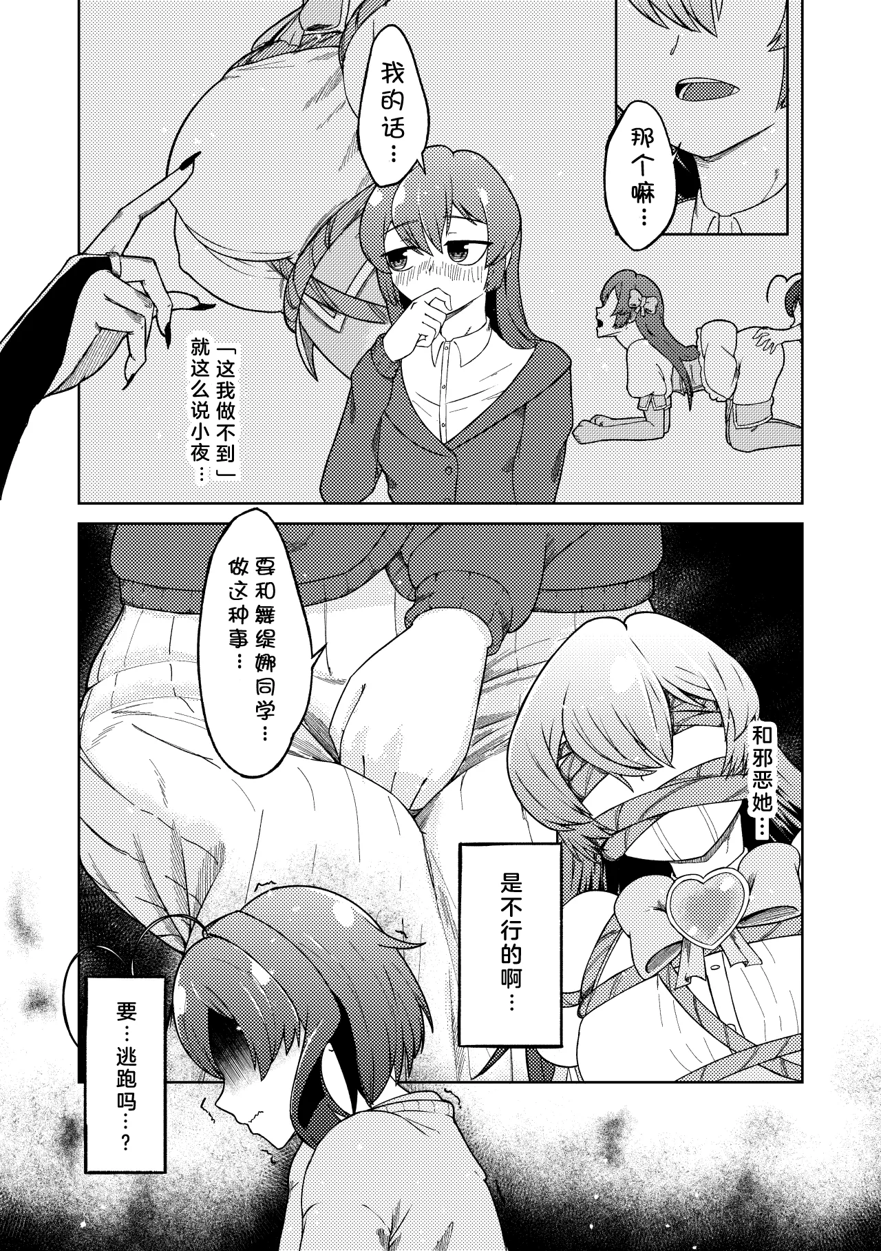 Admiring the Magicial Girl Master and Slave - Page 15
